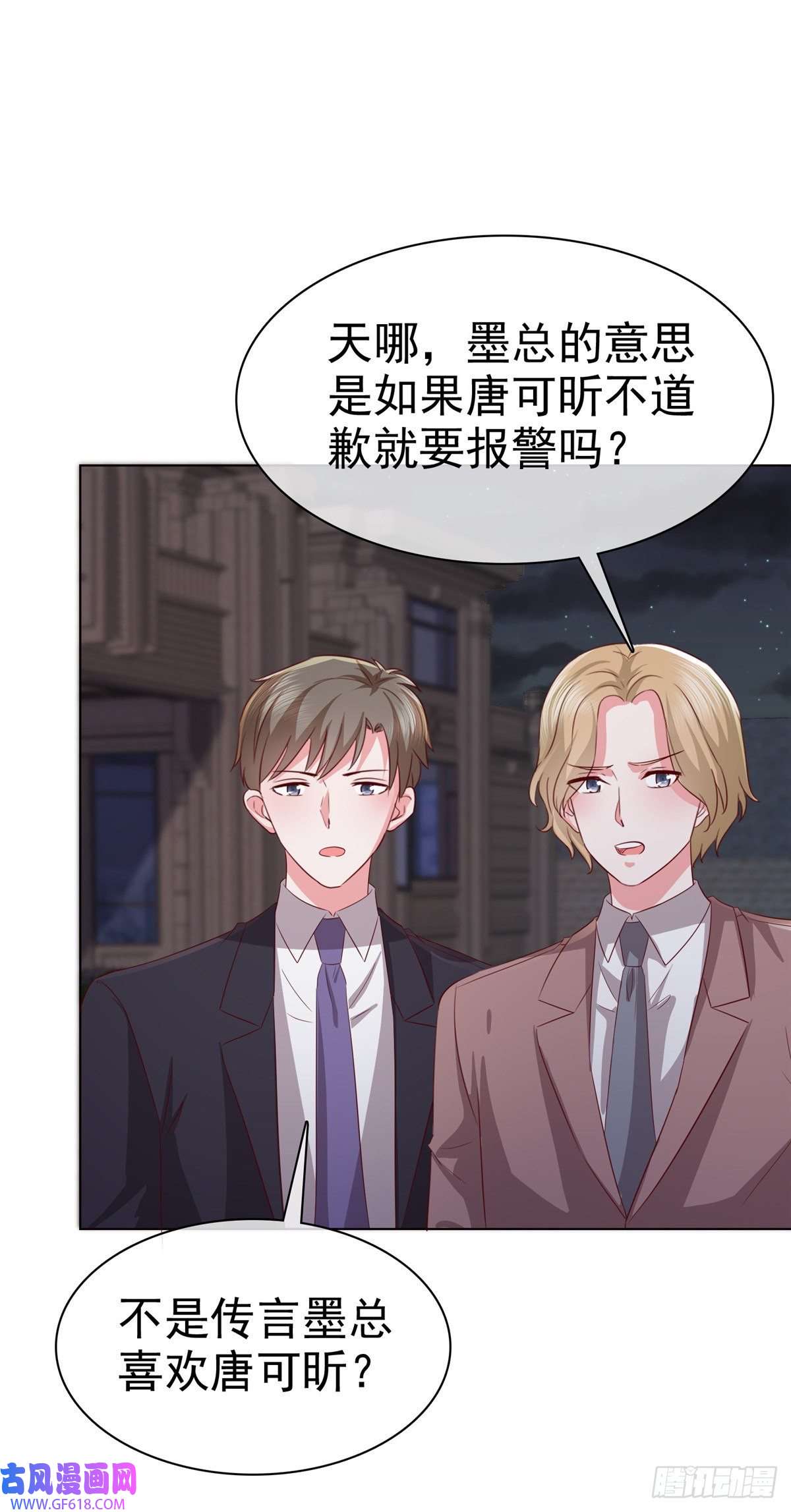 太太又在撒娇了第19话 正式向她道歉！