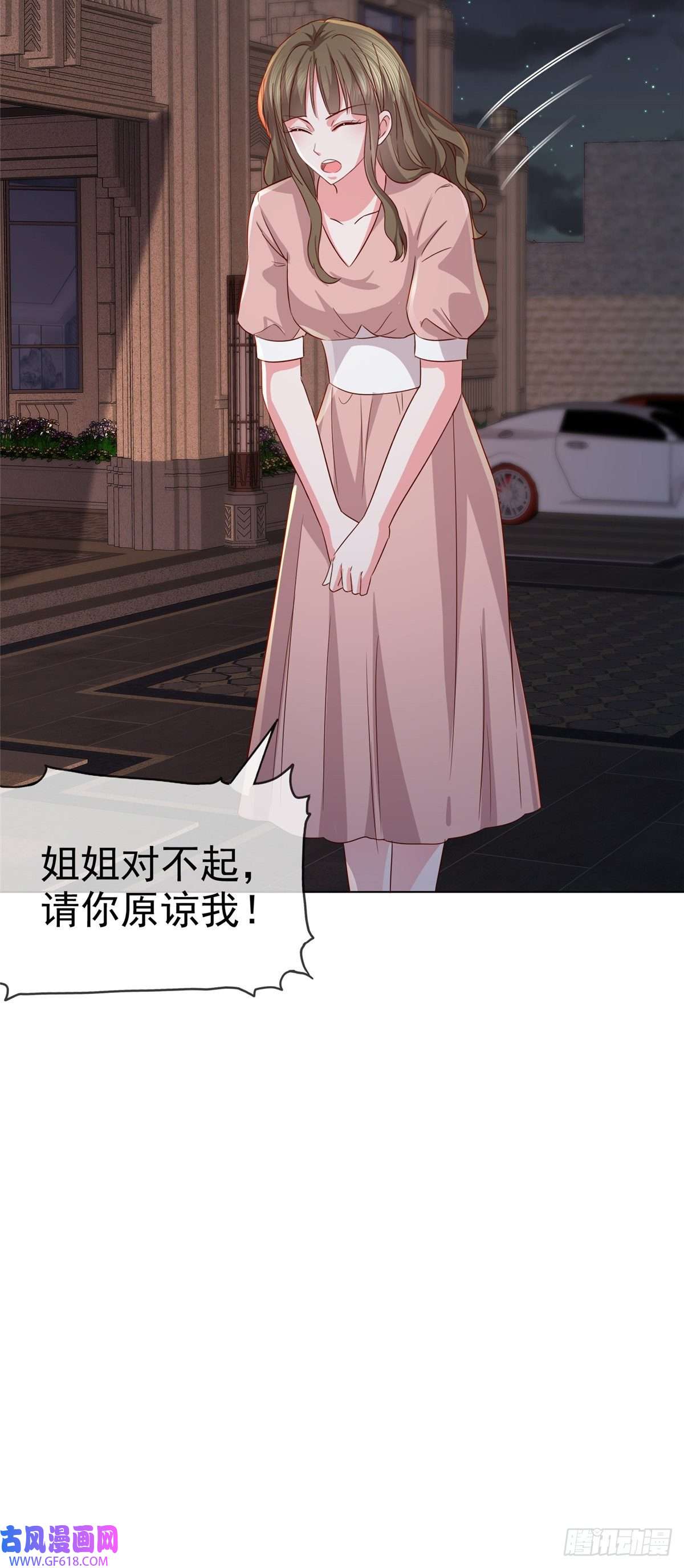 太太又在撒娇了第19话 正式向她道歉！