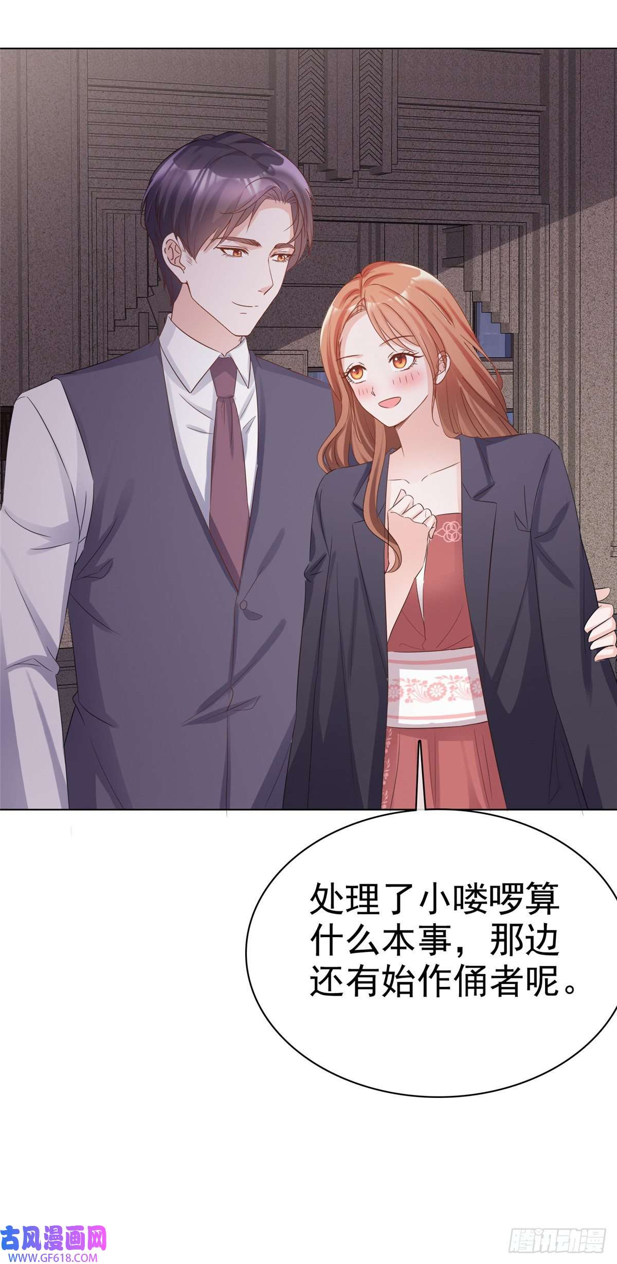 太太又在撒娇了第19话 正式向她道歉！