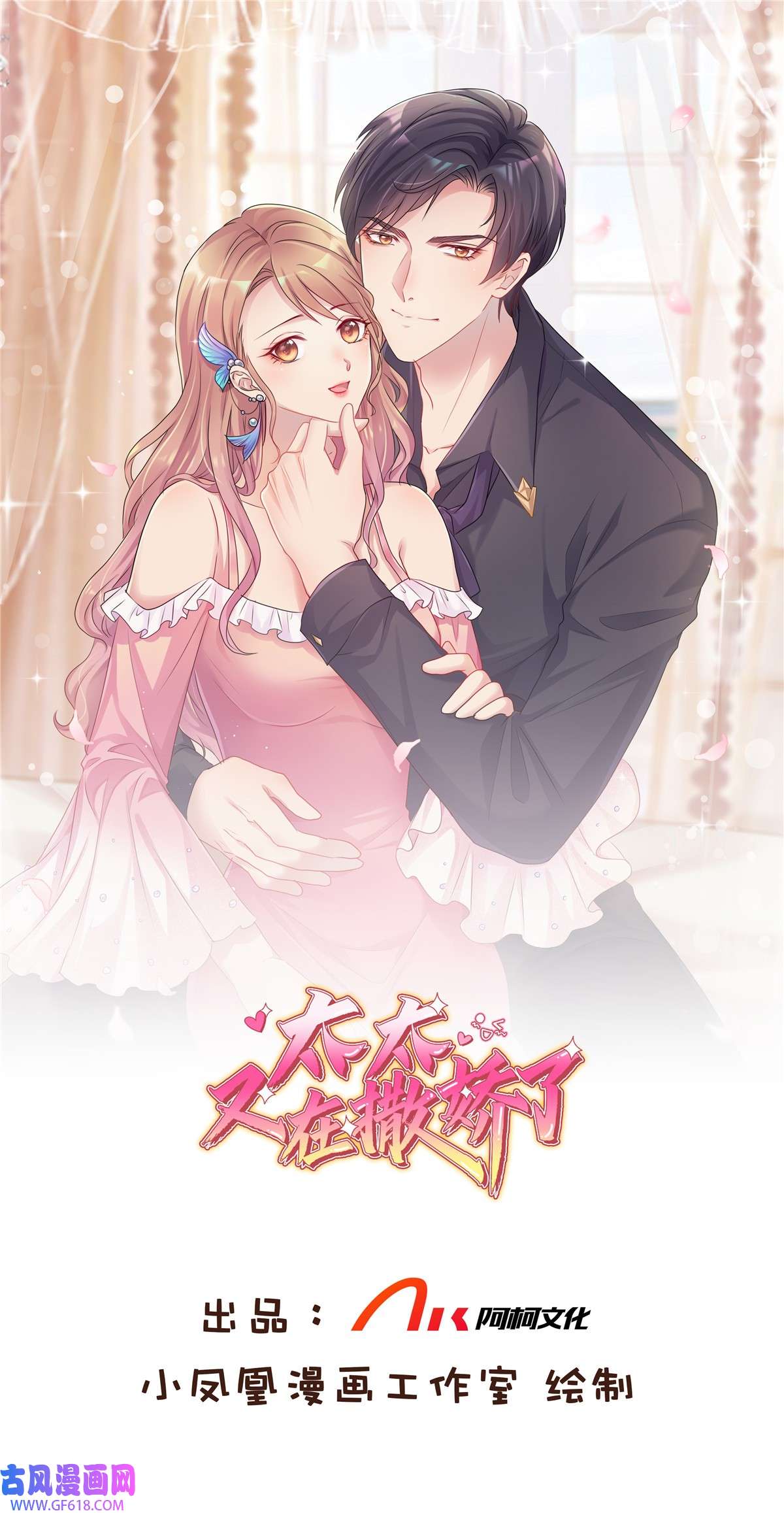 太太又在撒娇了第12话 我看是谁在欺负我的孙媳妇