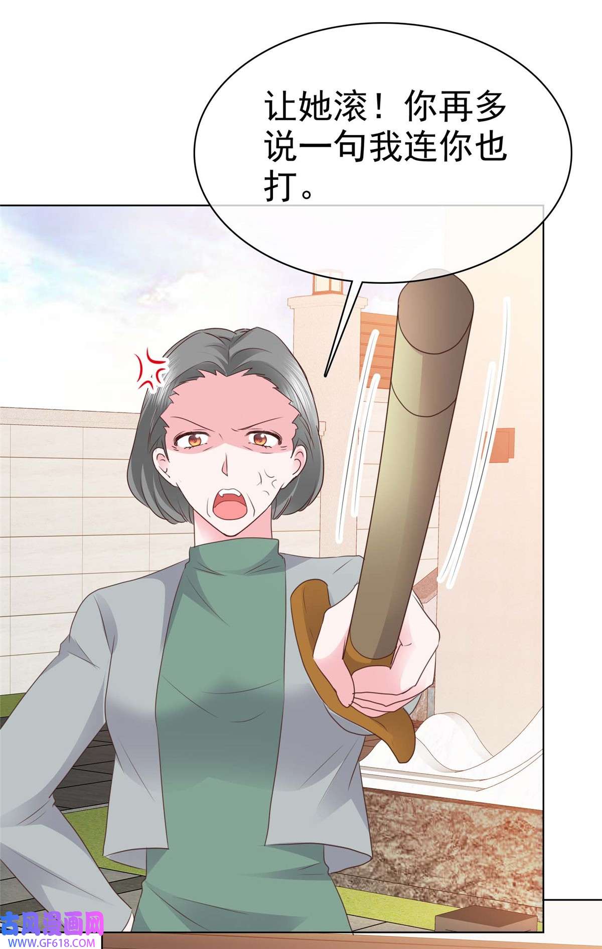 太太又在撒娇了第12话 我看是谁在欺负我的孙媳妇