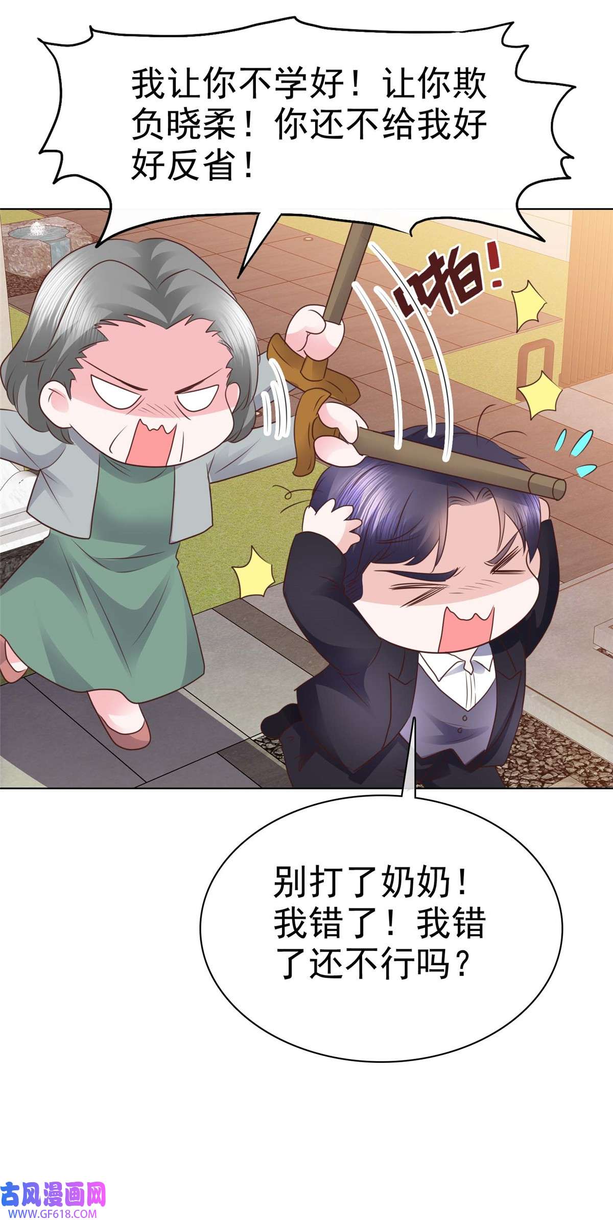 太太又在撒娇了第12话 我看是谁在欺负我的孙媳妇