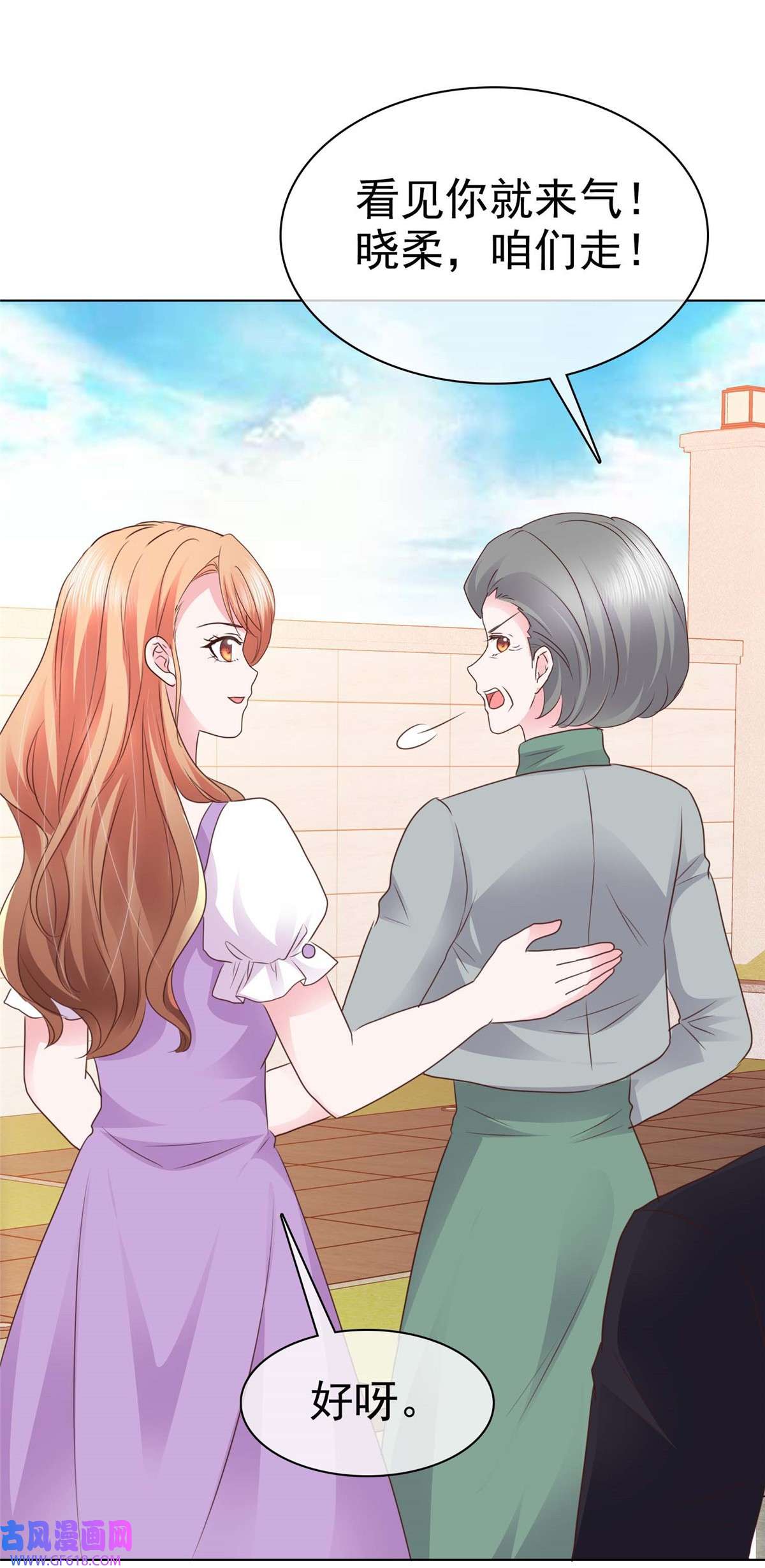 太太又在撒娇了第12话 我看是谁在欺负我的孙媳妇