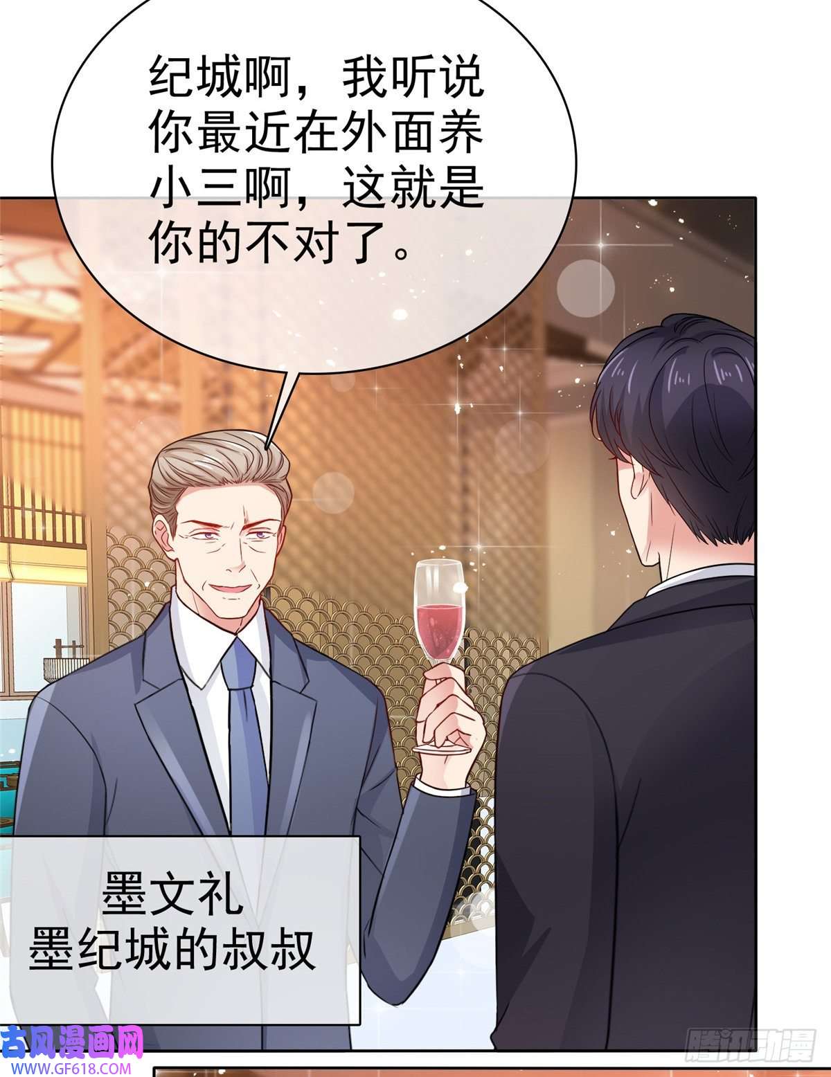 太太又在撒娇了第23话 做小三你很得意？！