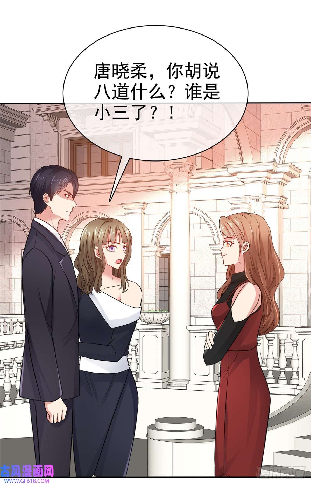 太太又在撒娇了第23话 做小三你很得意？！