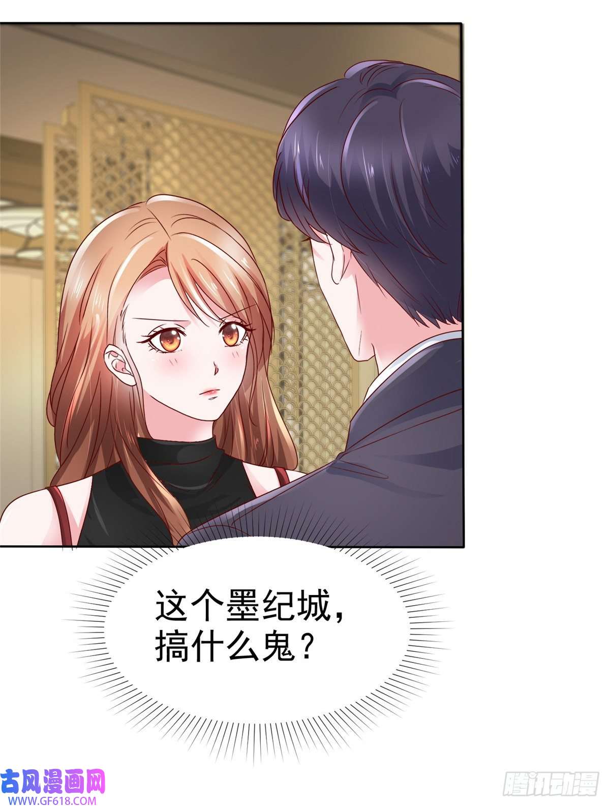 太太又在撒娇了第24话 做错事不该罚吗？