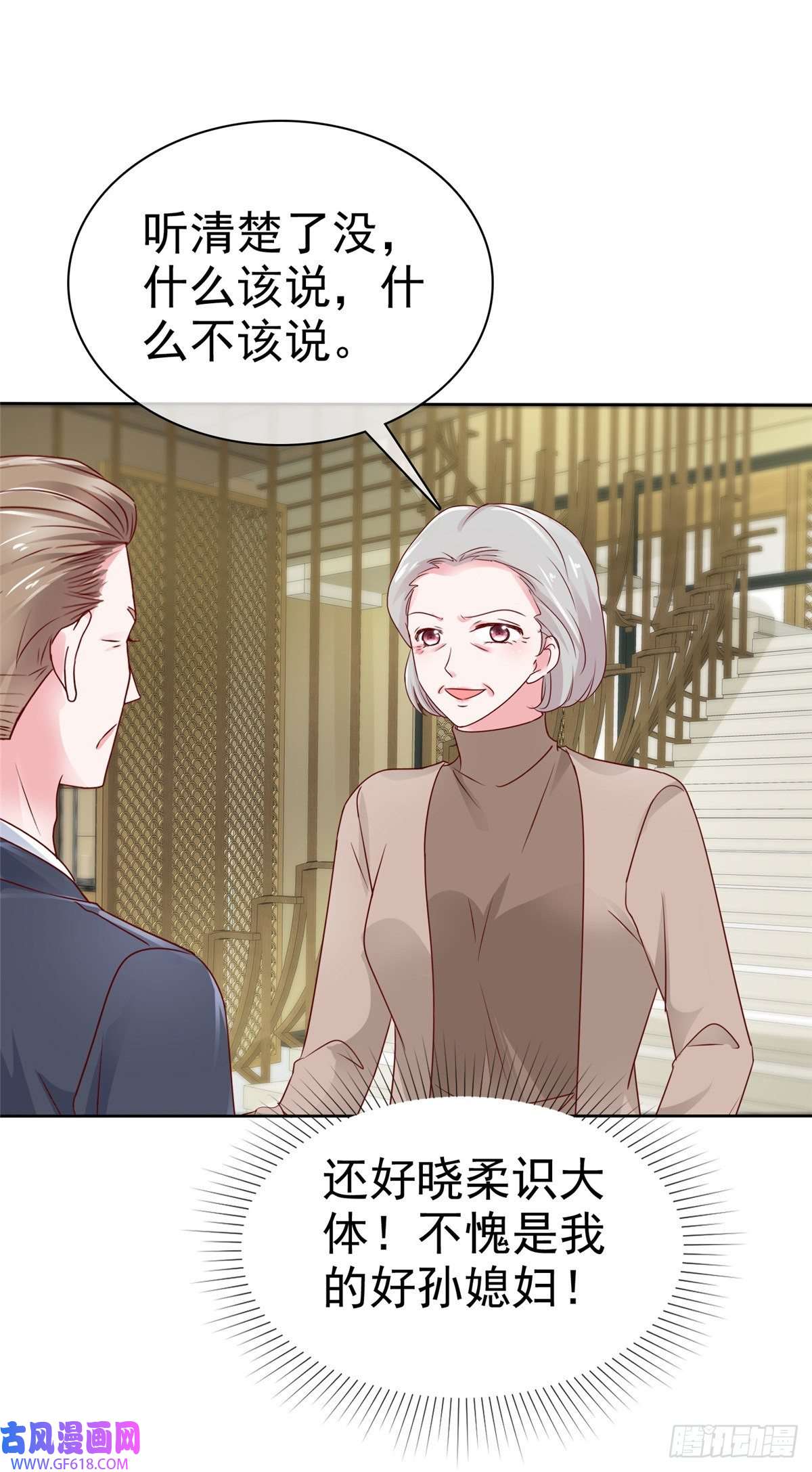 太太又在撒娇了第24话 做错事不该罚吗？