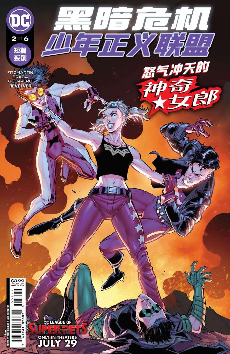 黑暗危机：少年正义联盟第02话