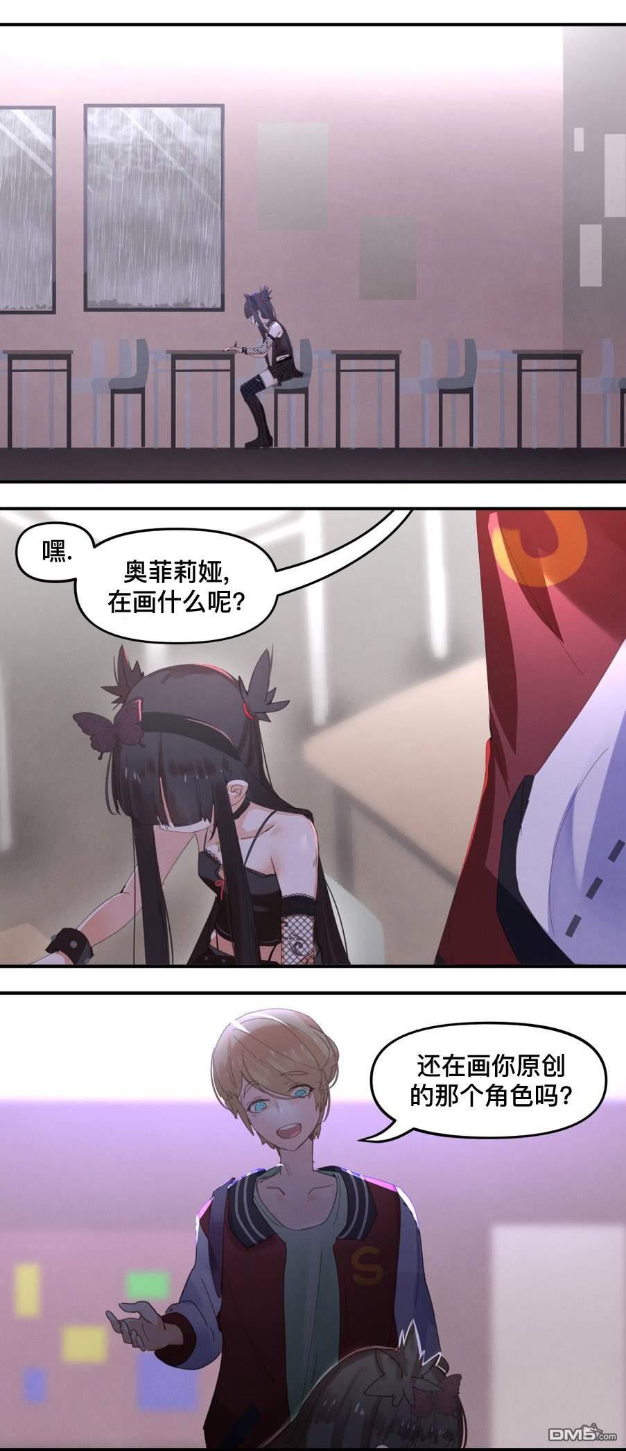 哥特女孩与球员男孩第9话