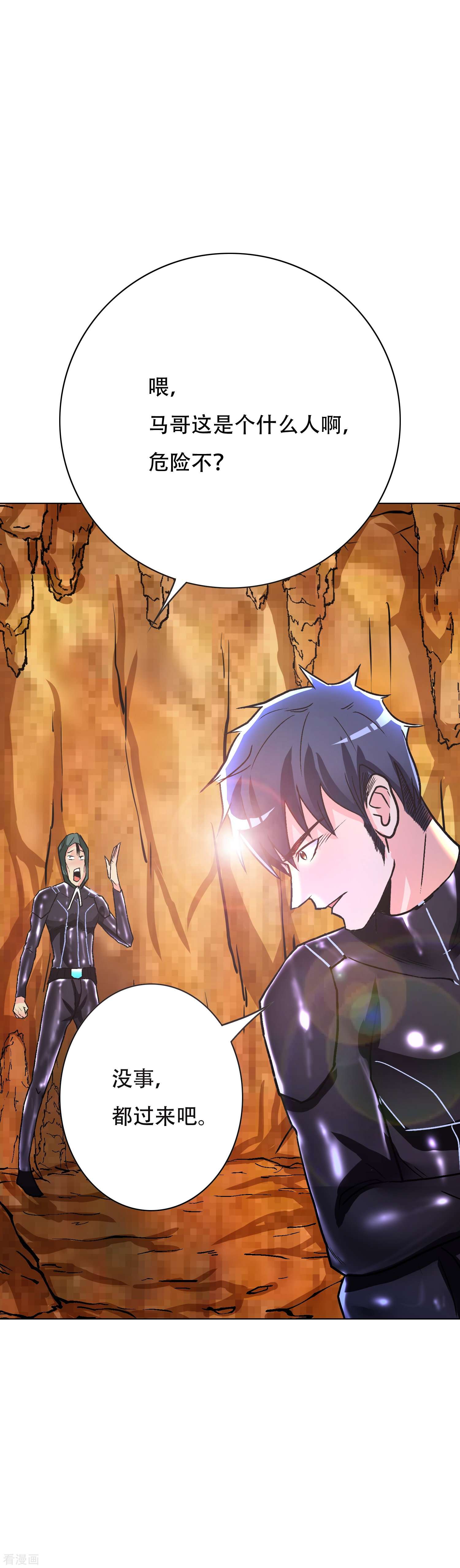 最强系统仙尊45话