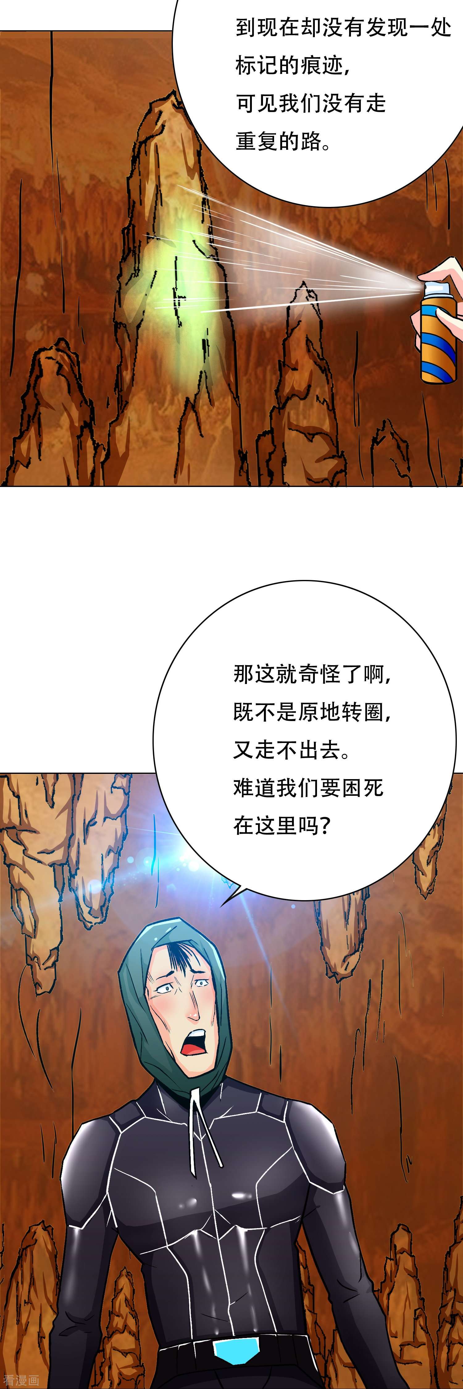 最强系统仙尊45话