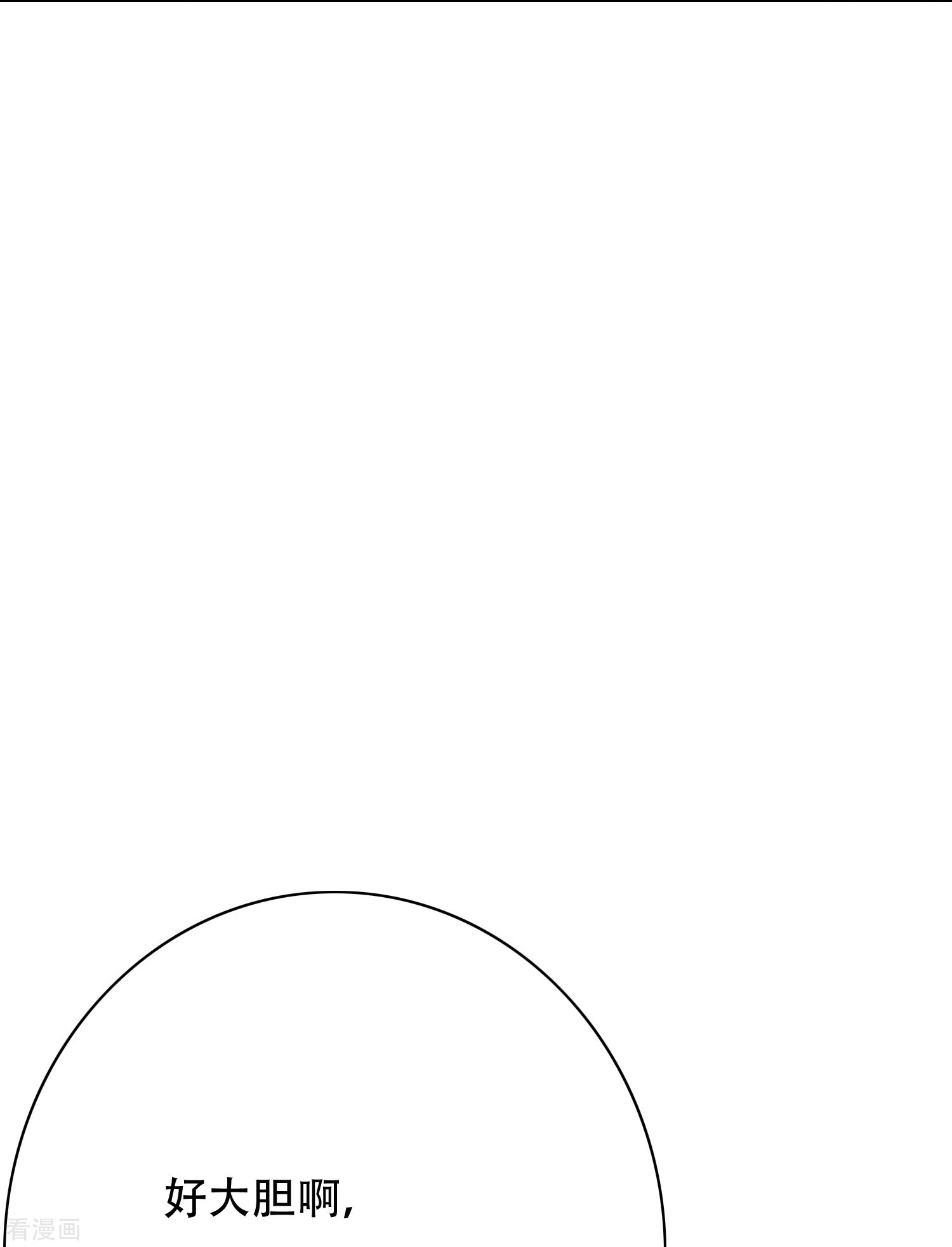 最强系统仙尊46话