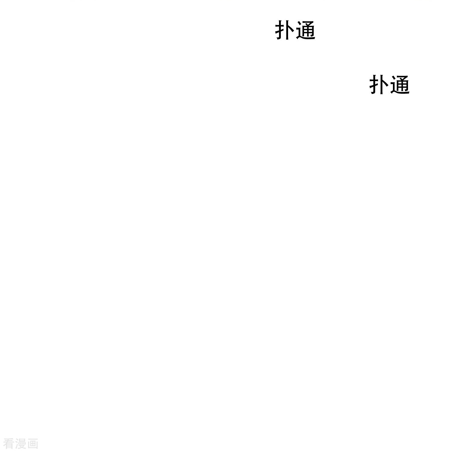 最强系统仙尊46话