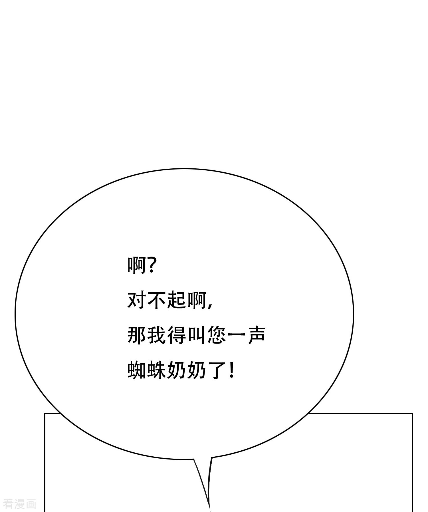 最强系统仙尊46话