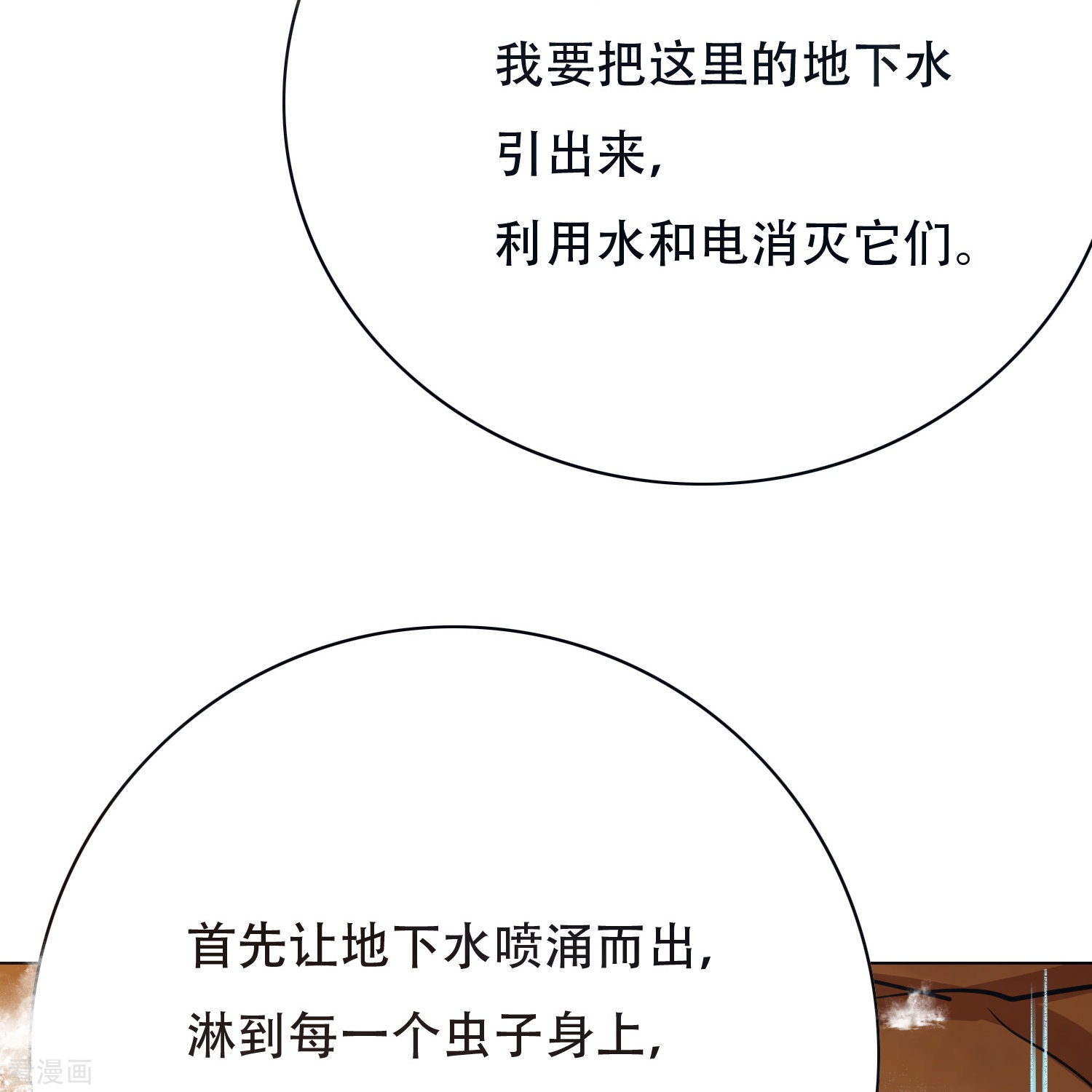 最强系统仙尊46话