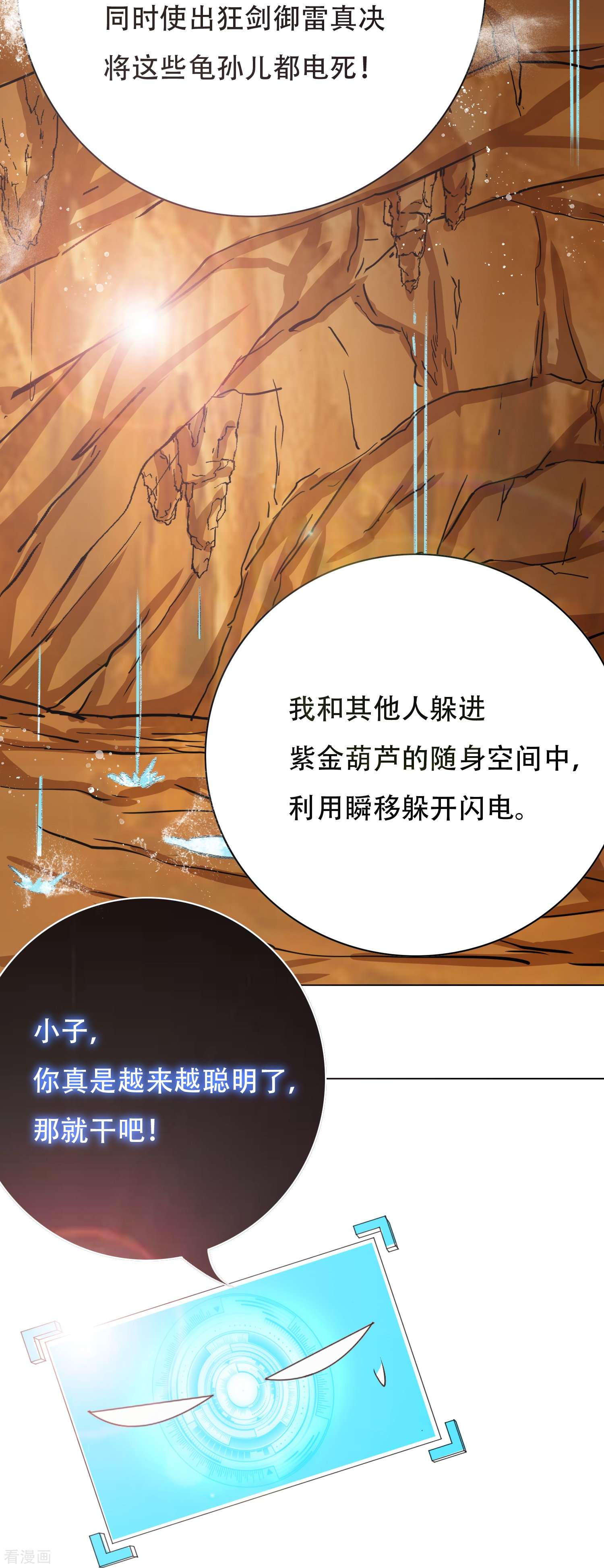 最强系统仙尊46话