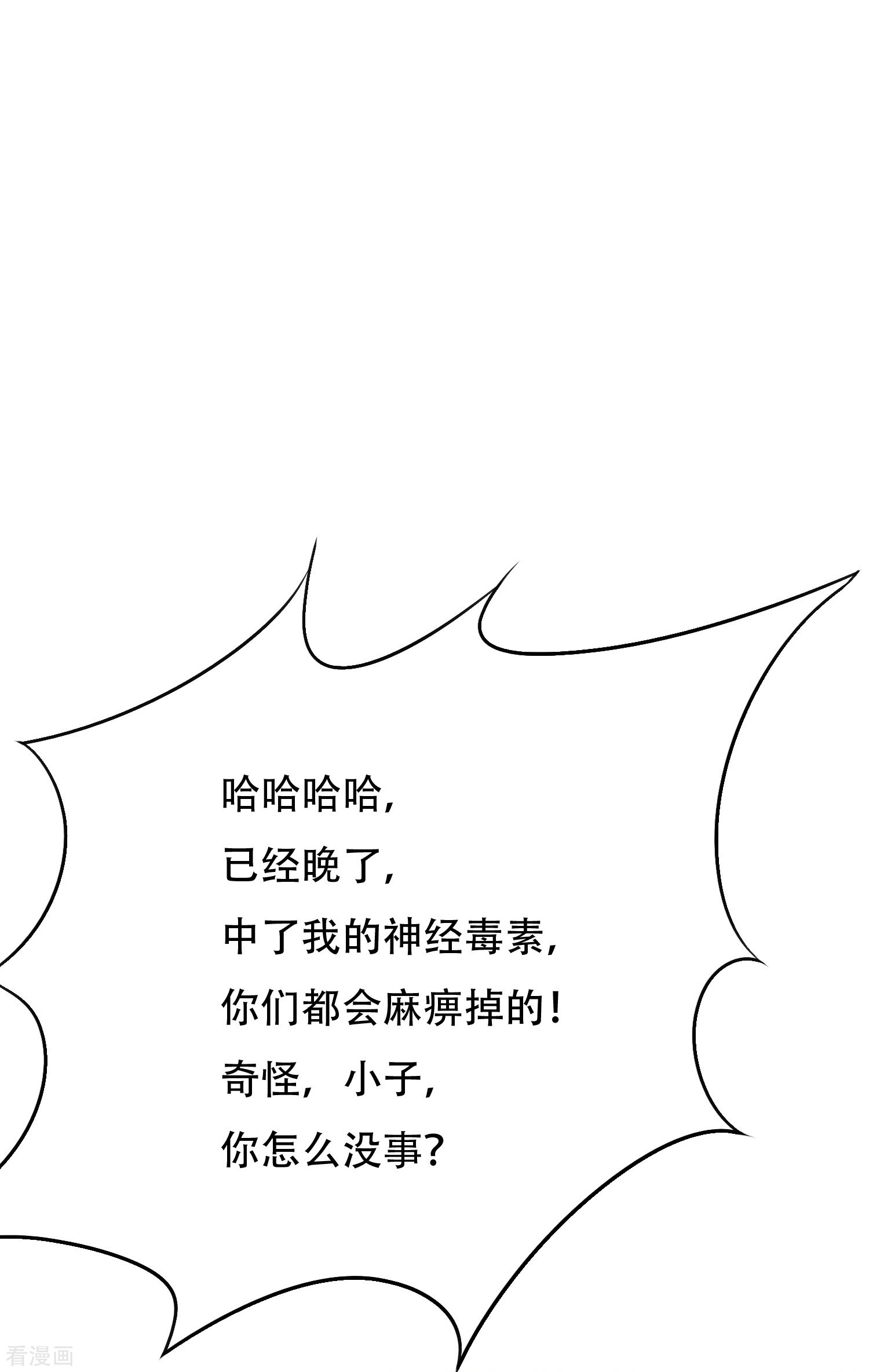 最强系统仙尊47话