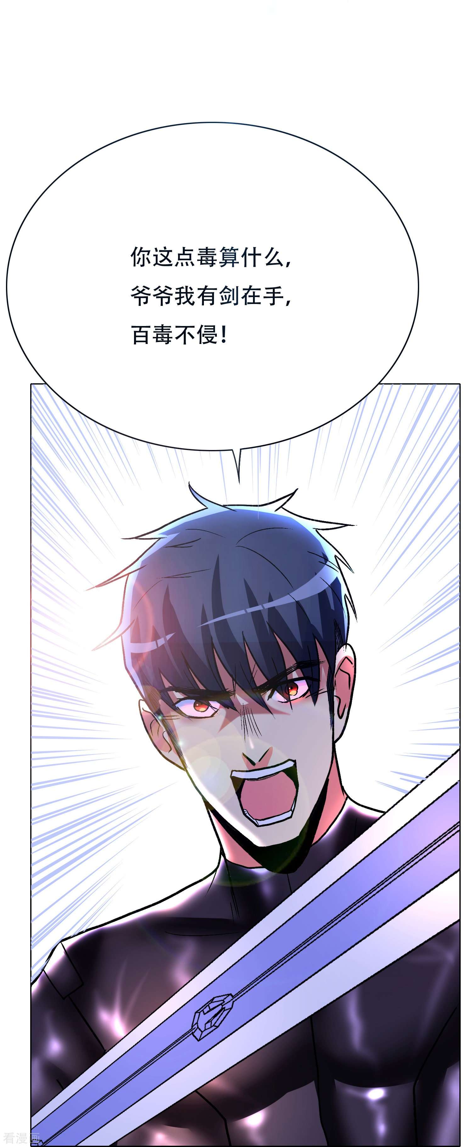 最强系统仙尊47话