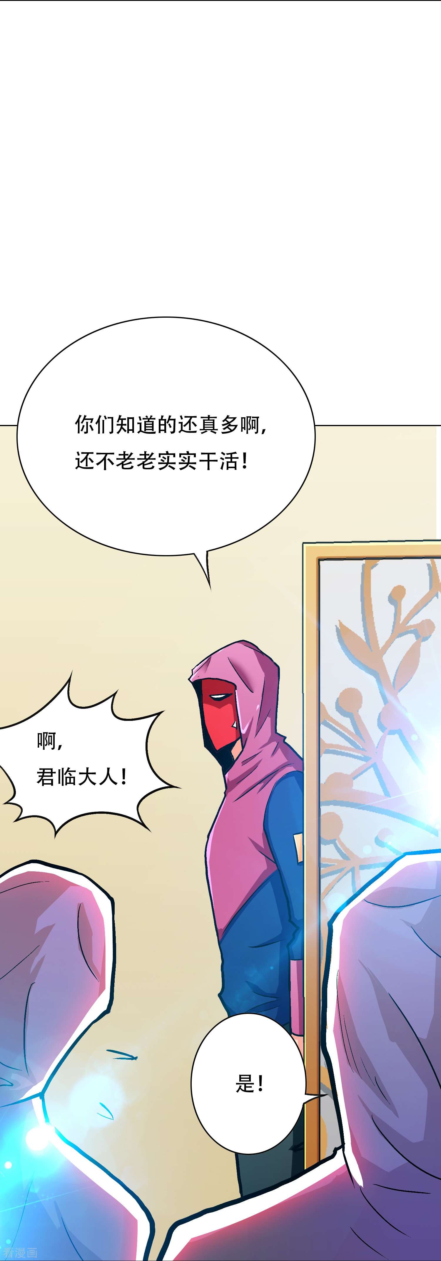 最强系统仙尊47话