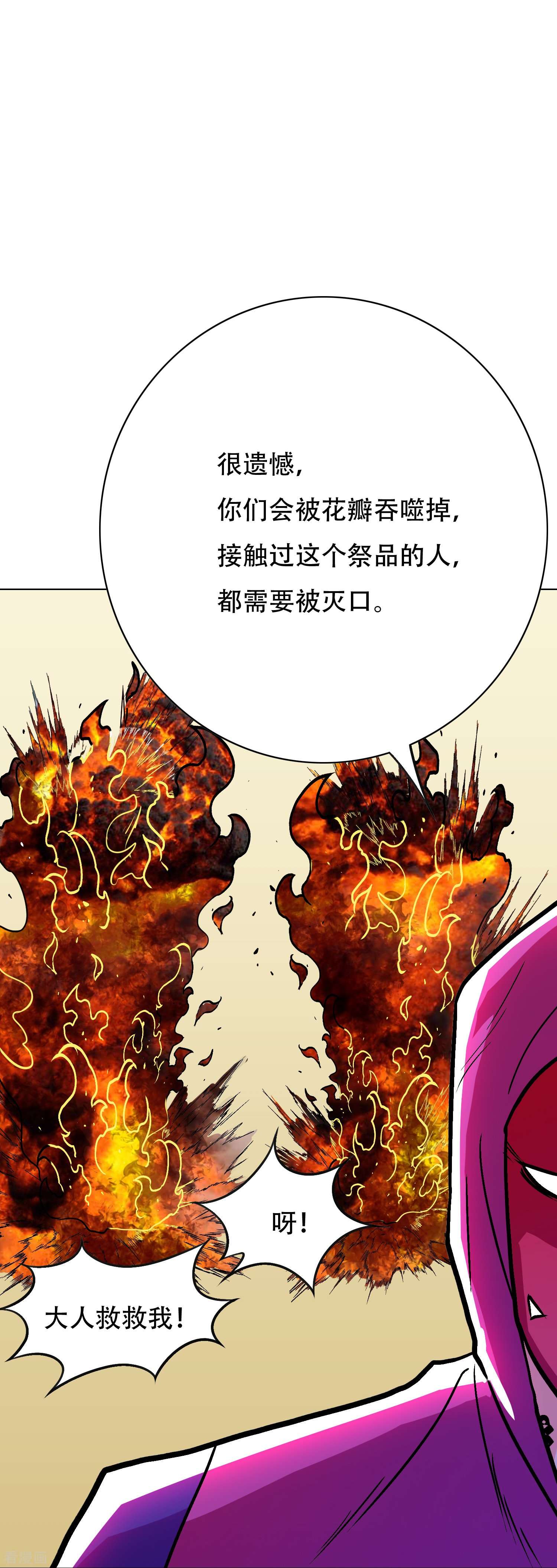 最强系统仙尊47话