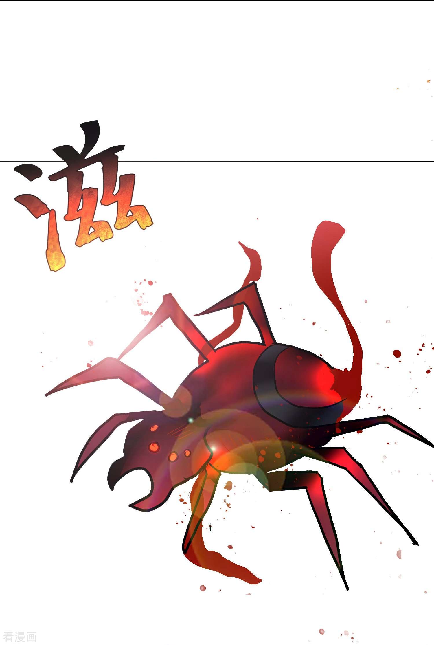 最强系统仙尊47话