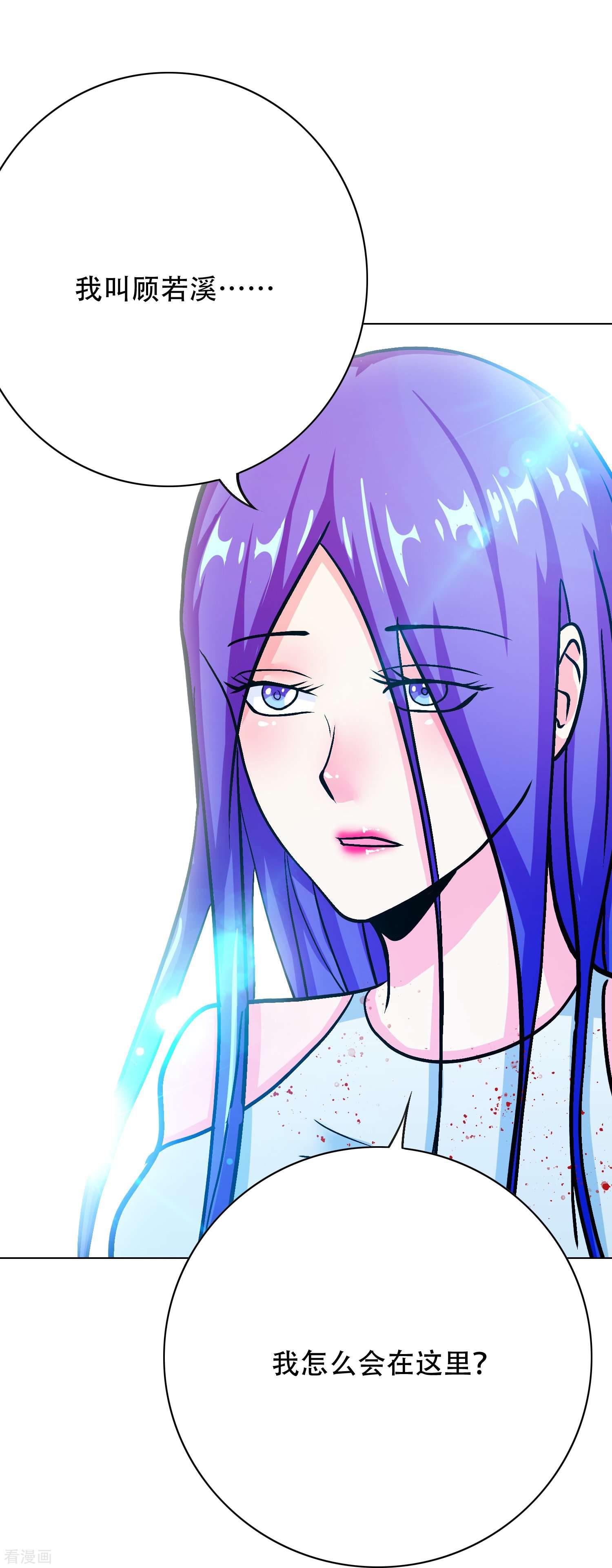 最强系统仙尊47话