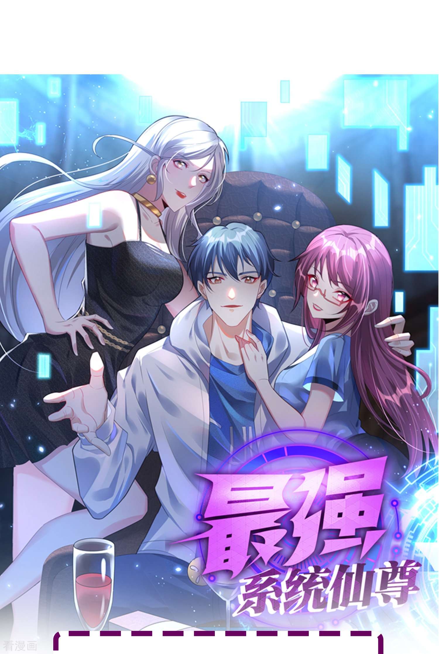 最强系统仙尊47话