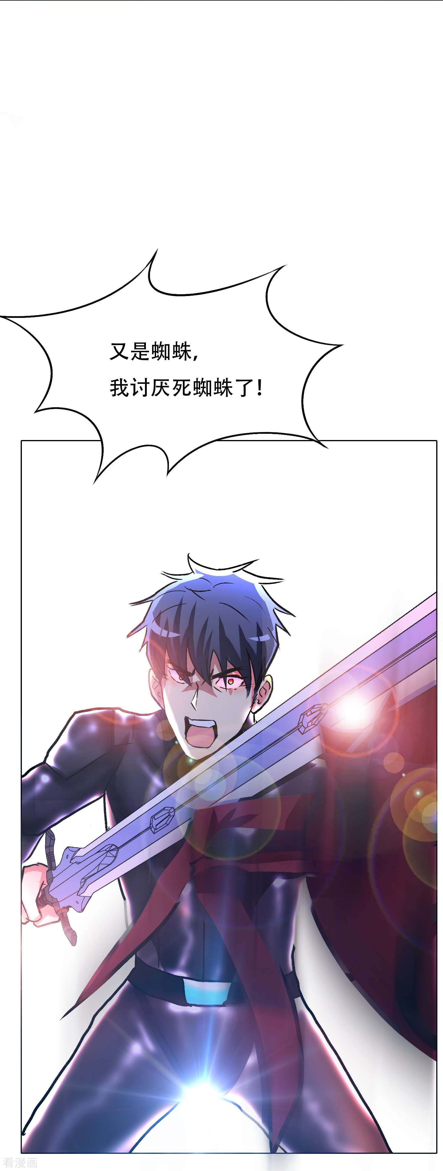 最强系统仙尊47话