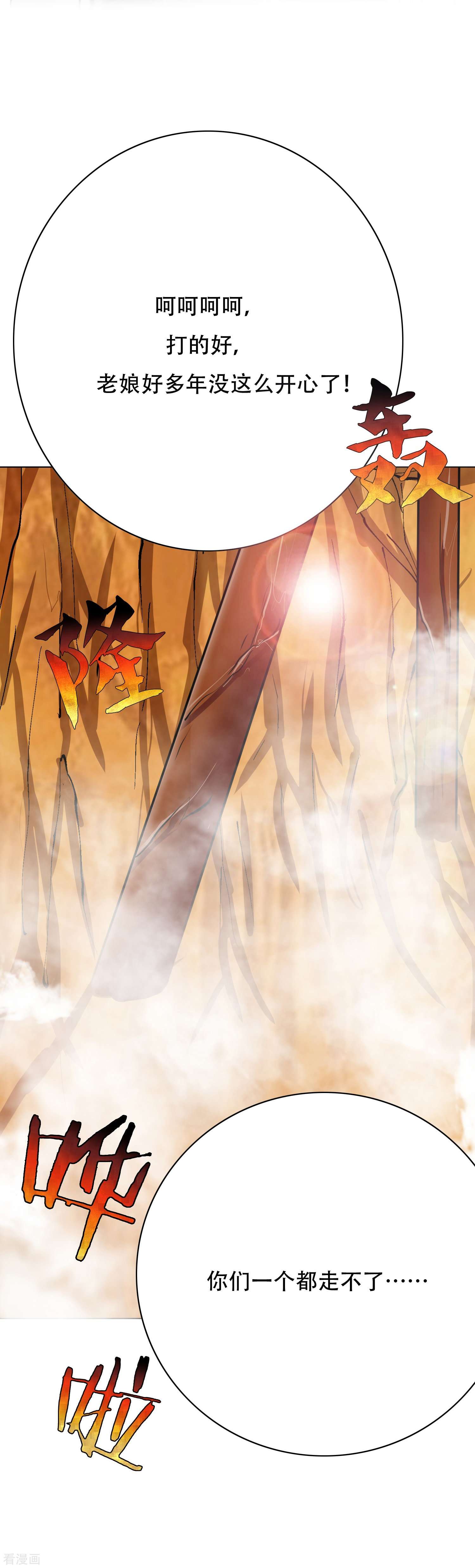 最强系统仙尊48话