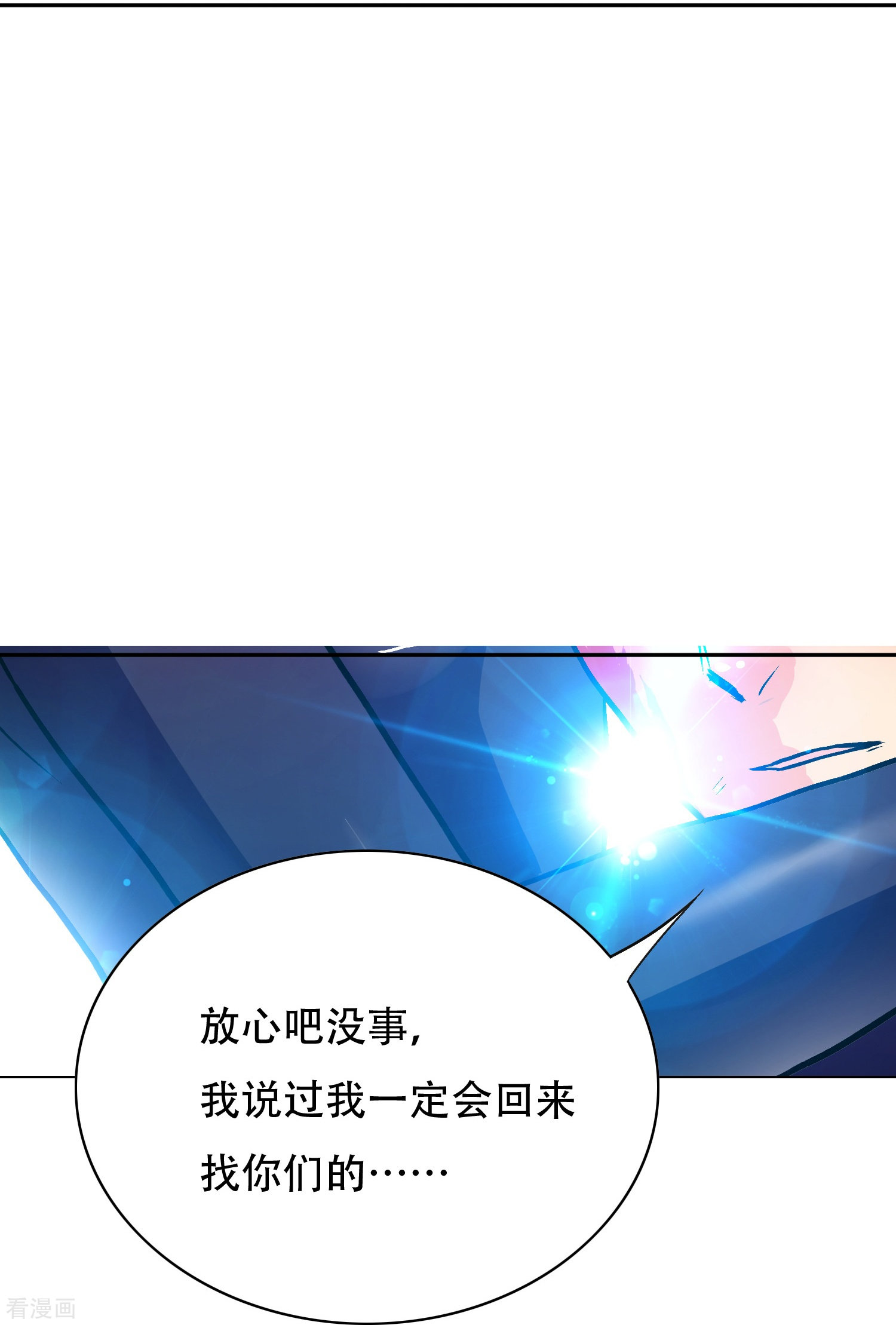 最强系统仙尊48话