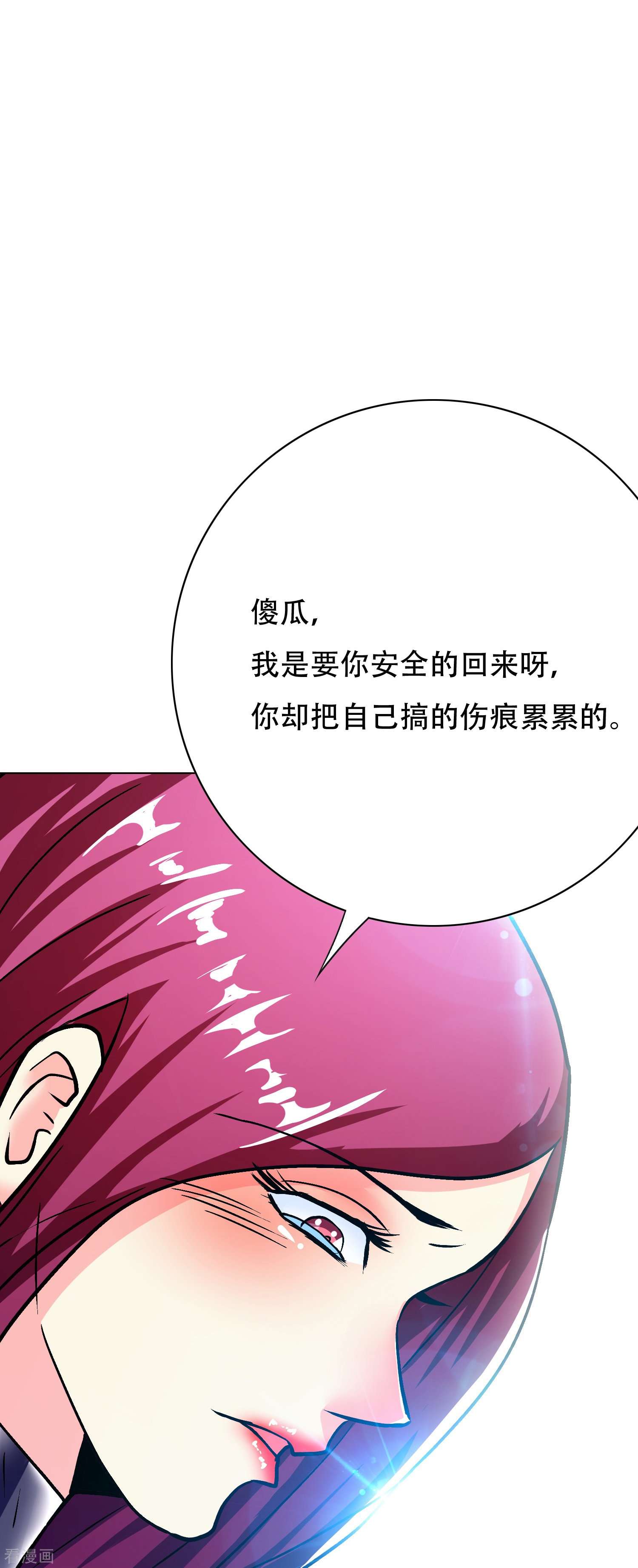 最强系统仙尊48话