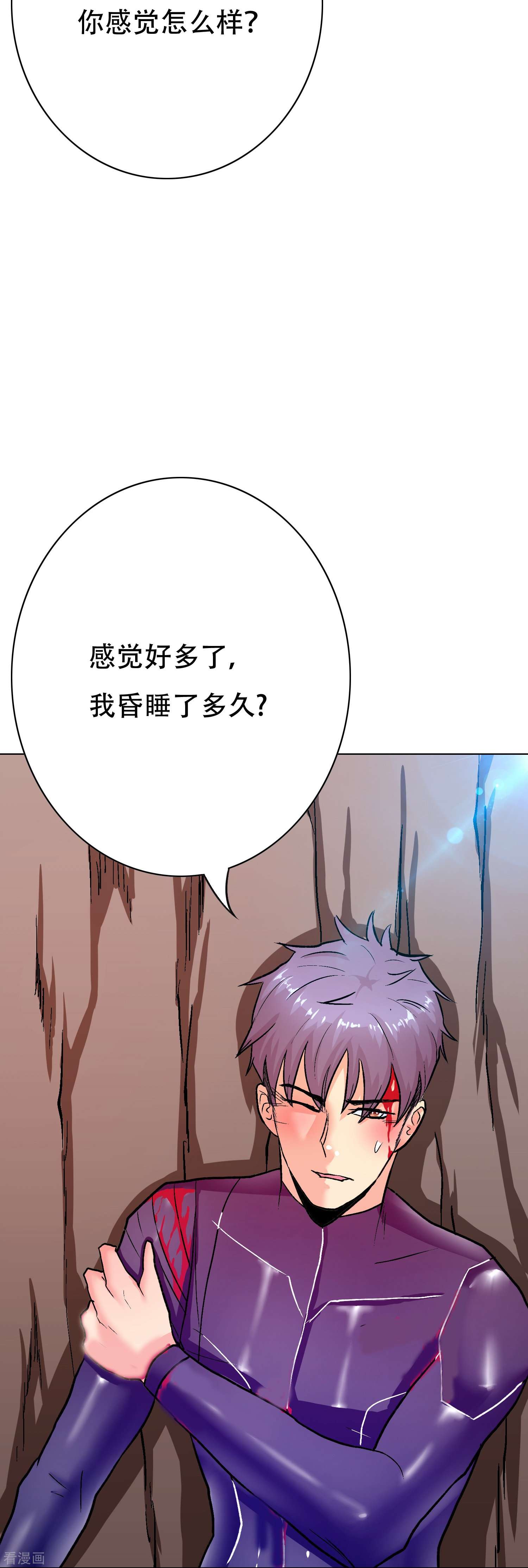 最强系统仙尊48话