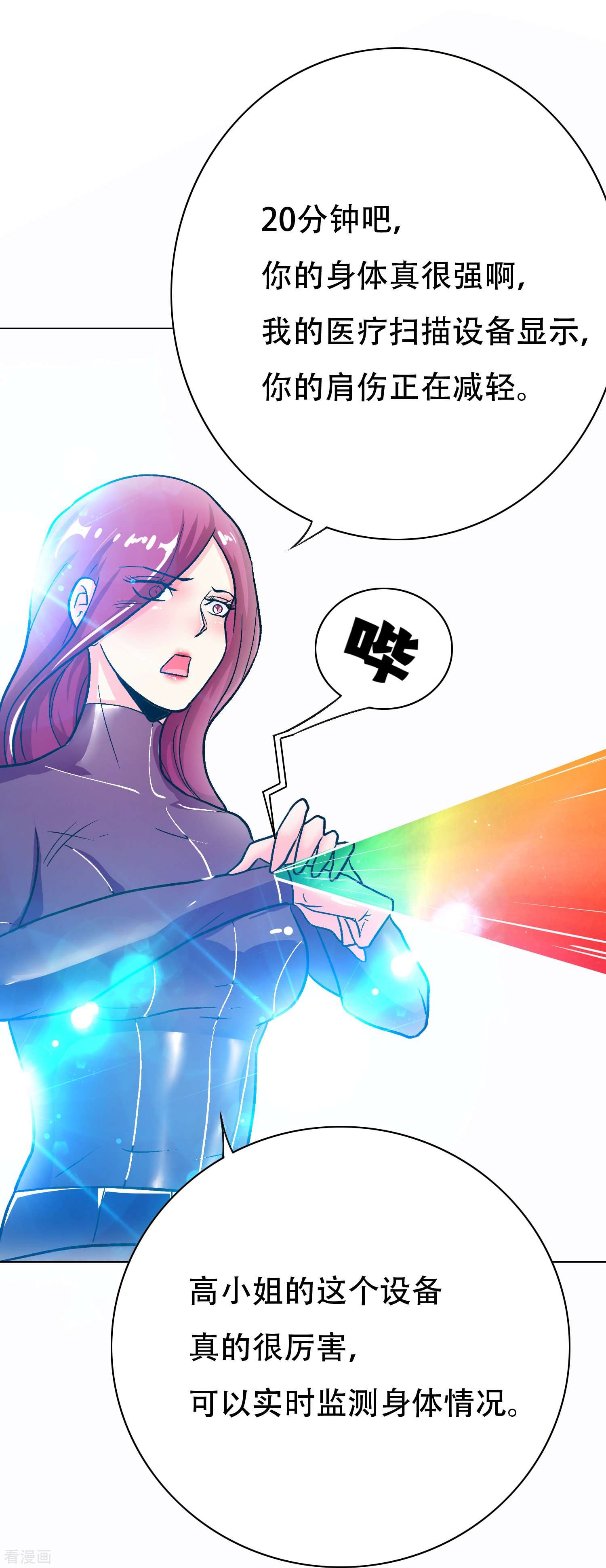 最强系统仙尊48话