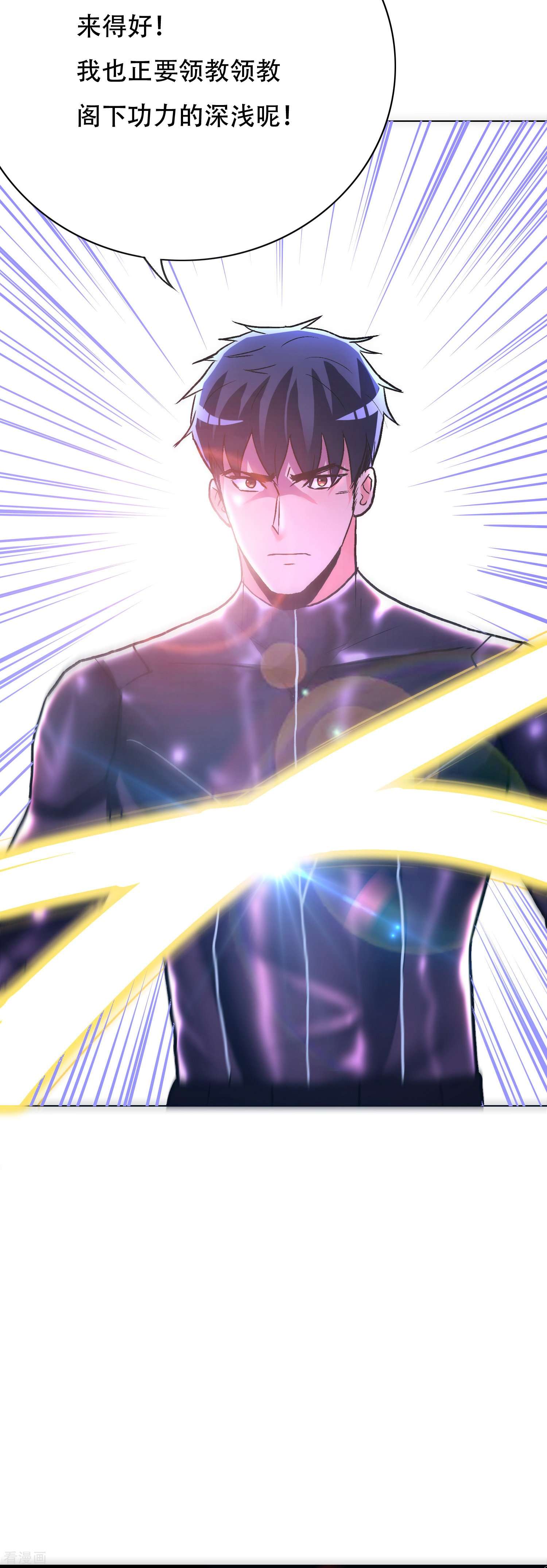 最强系统仙尊48话