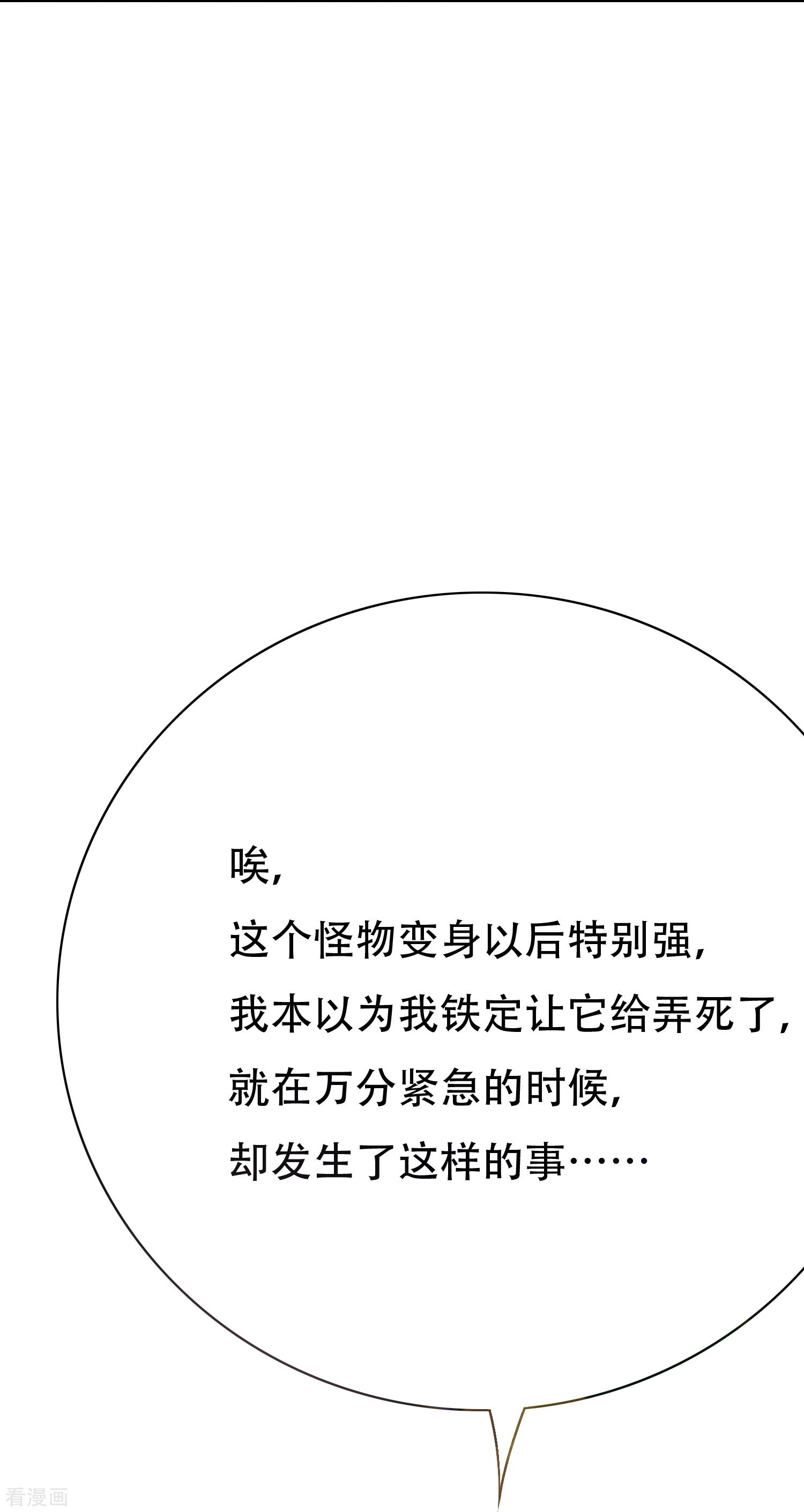 最强系统仙尊48话