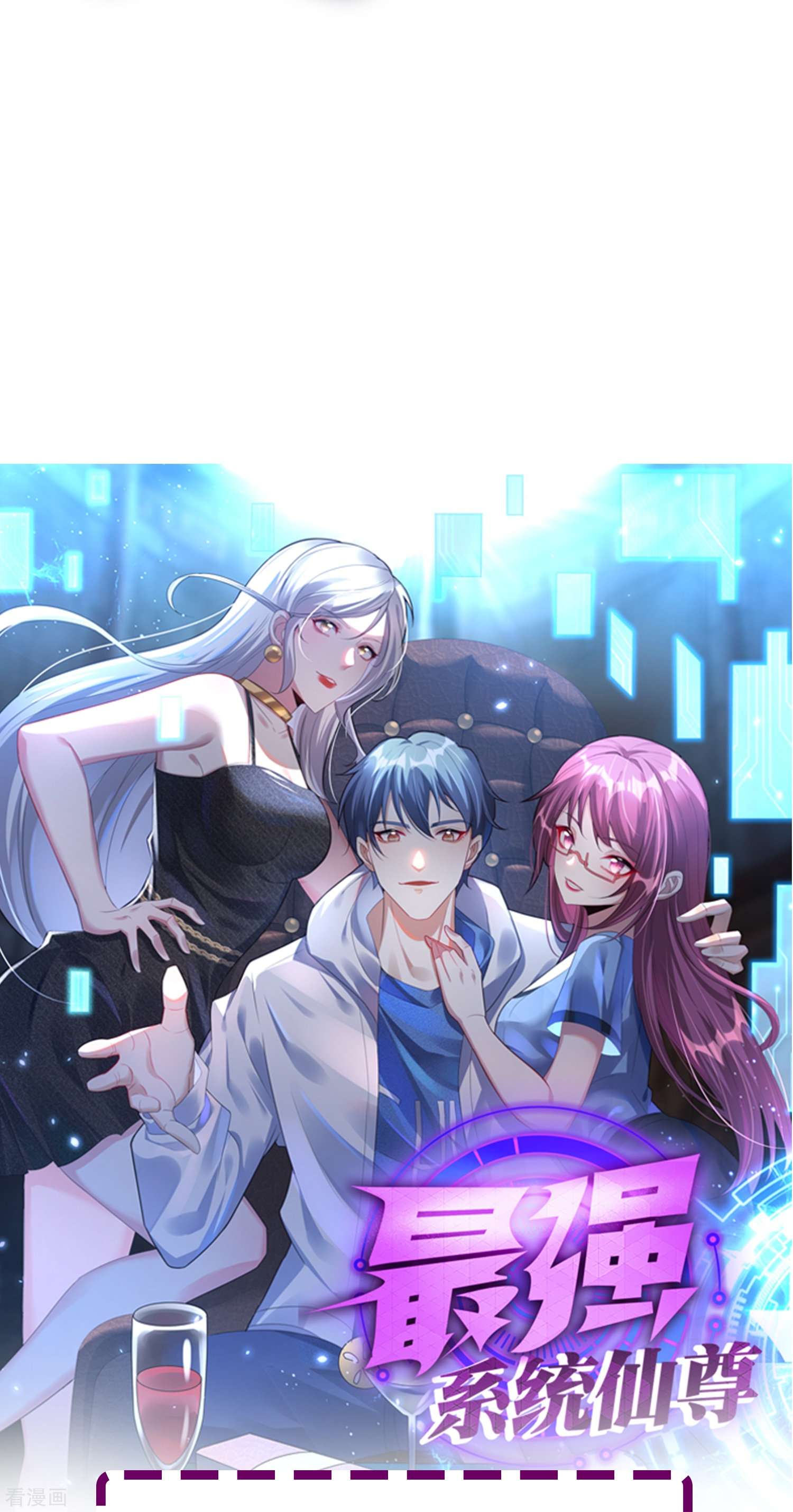 最强系统仙尊48话