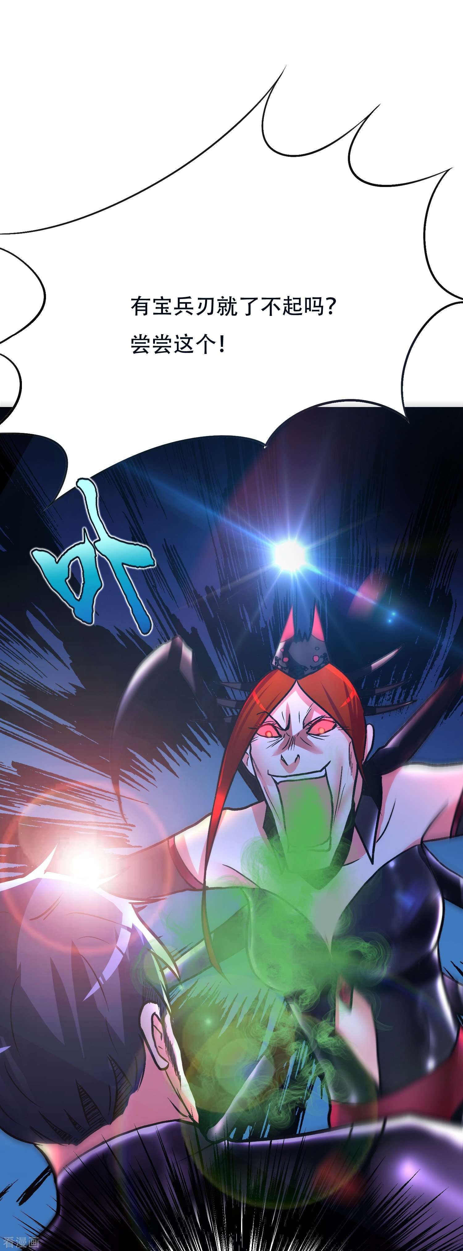 最强系统仙尊48话