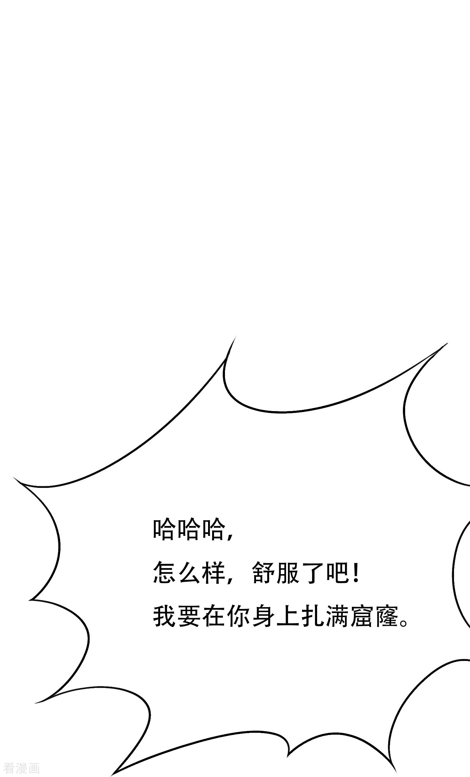 最强系统仙尊49话