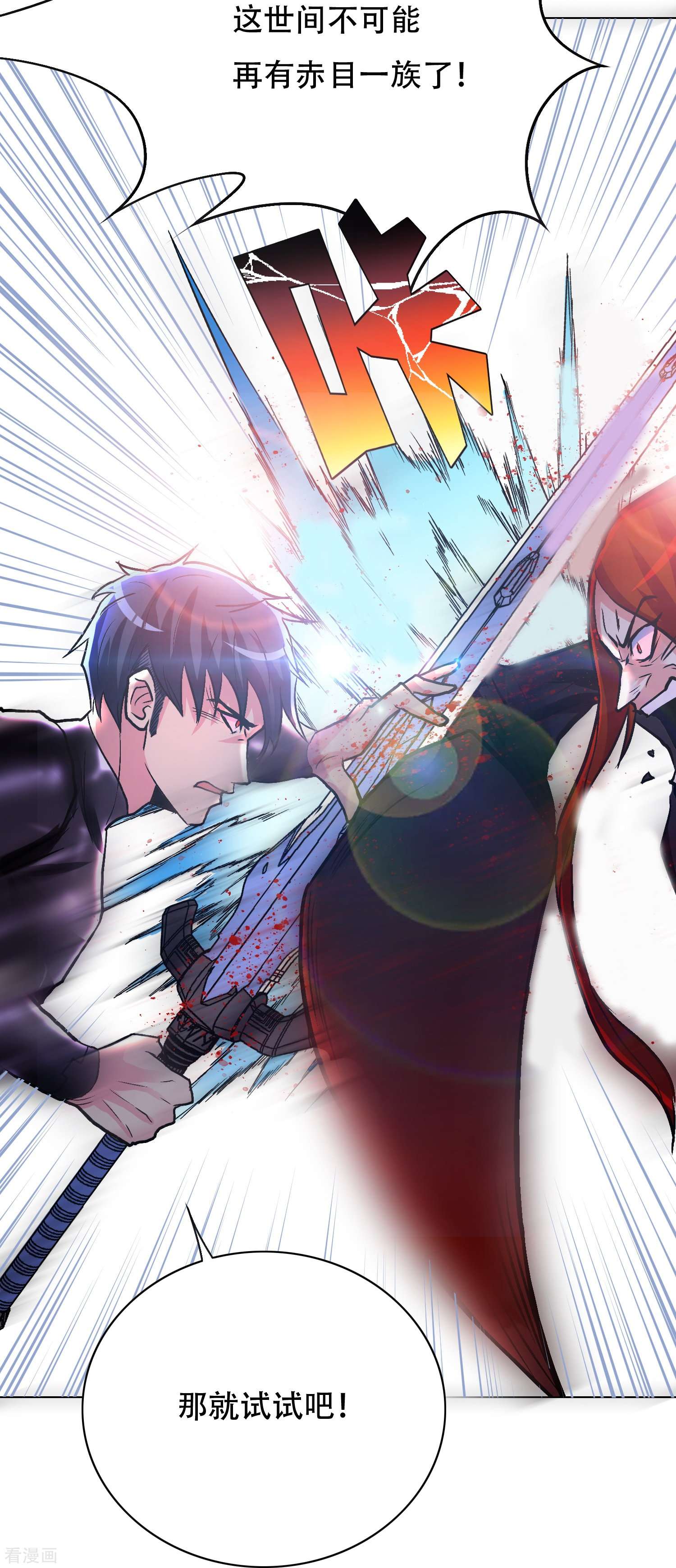 最强系统仙尊49话