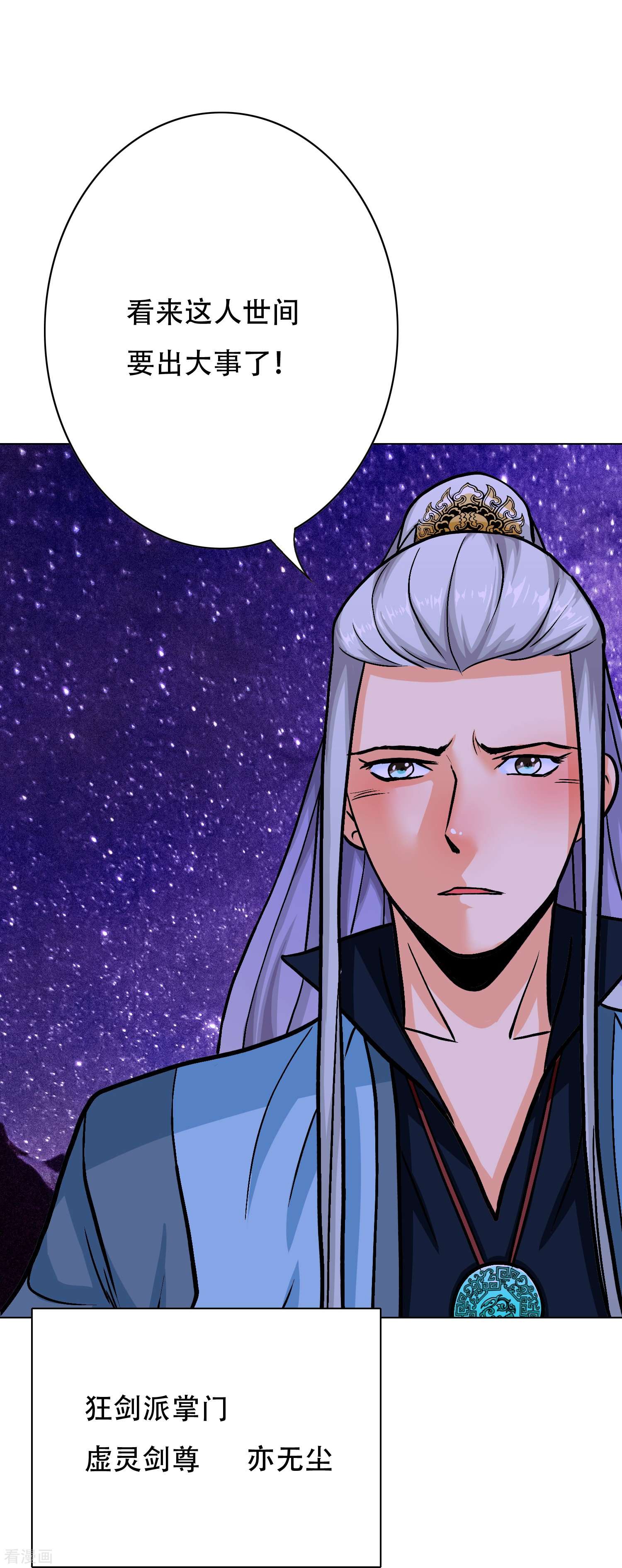 最强系统仙尊50话