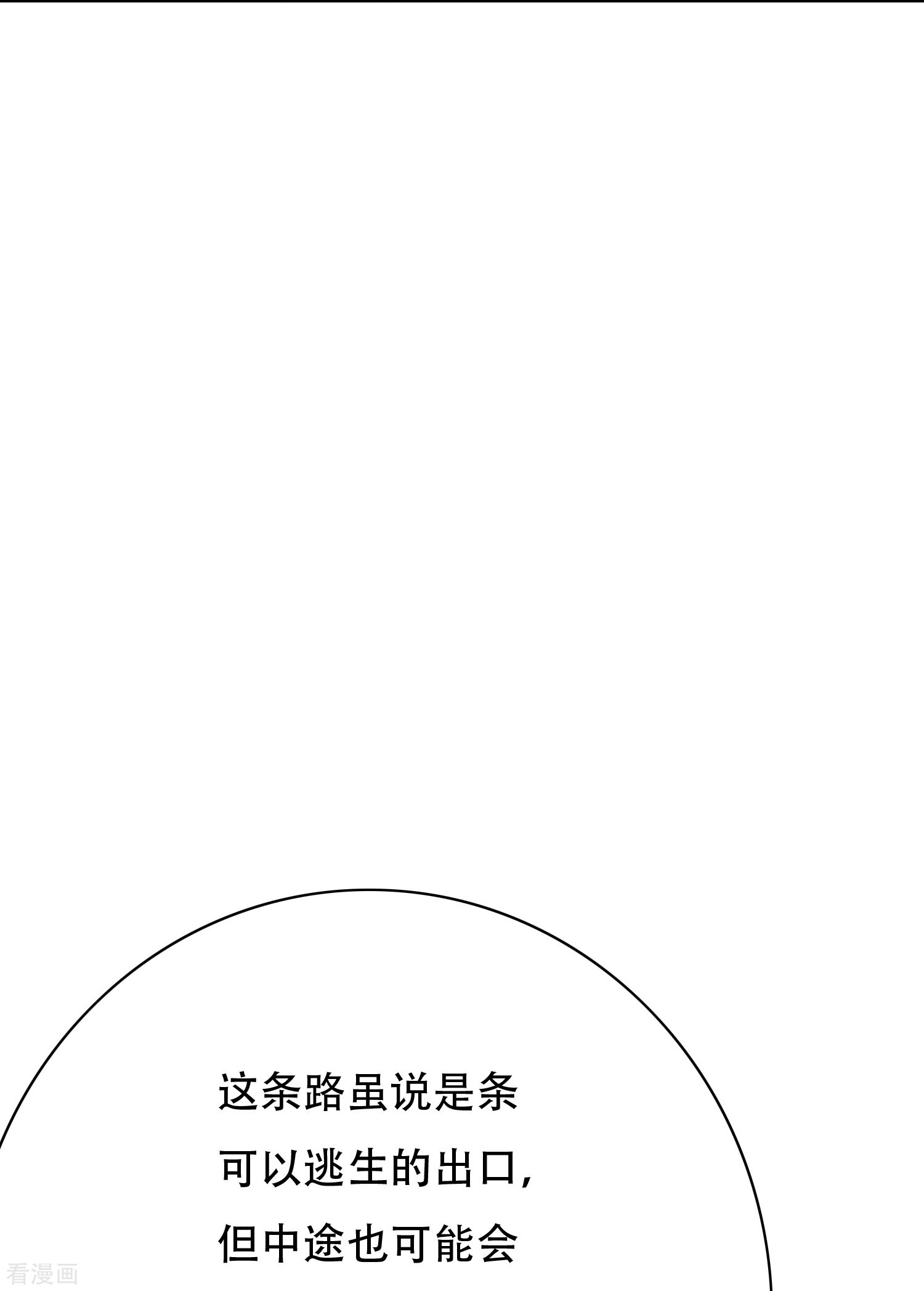 最强系统仙尊50话