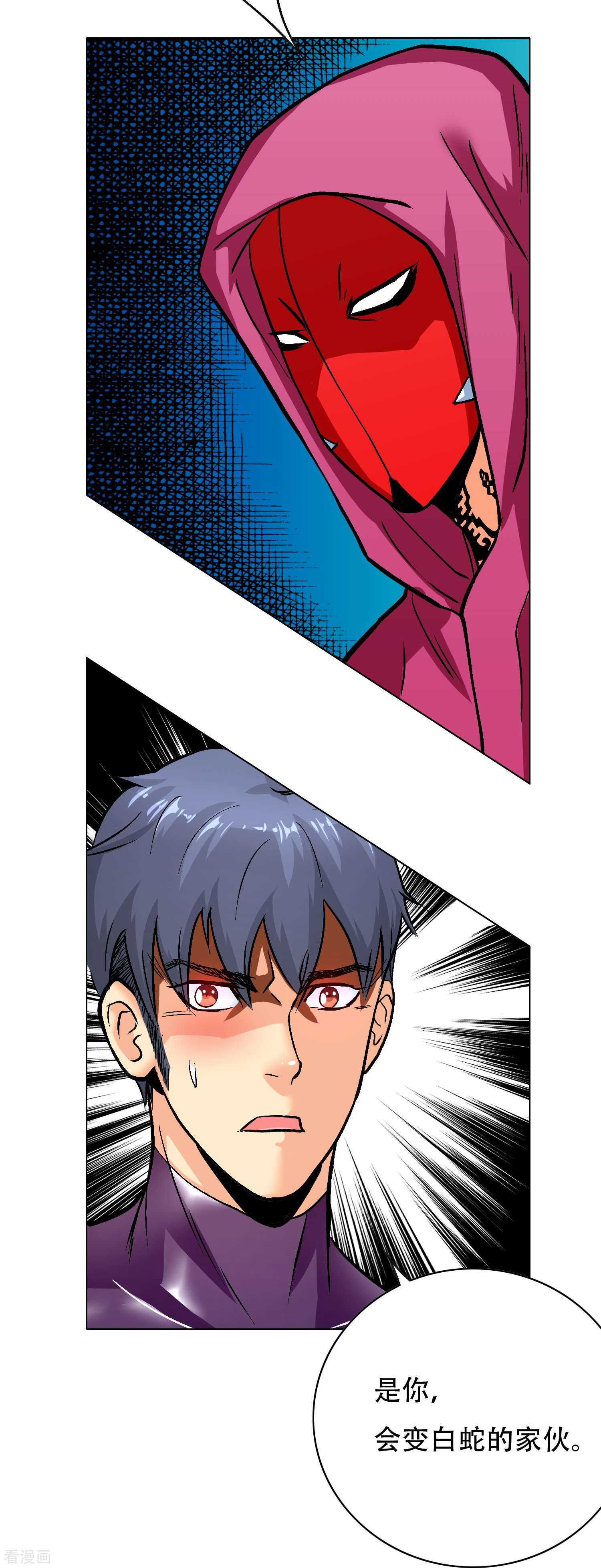 最强系统仙尊52话