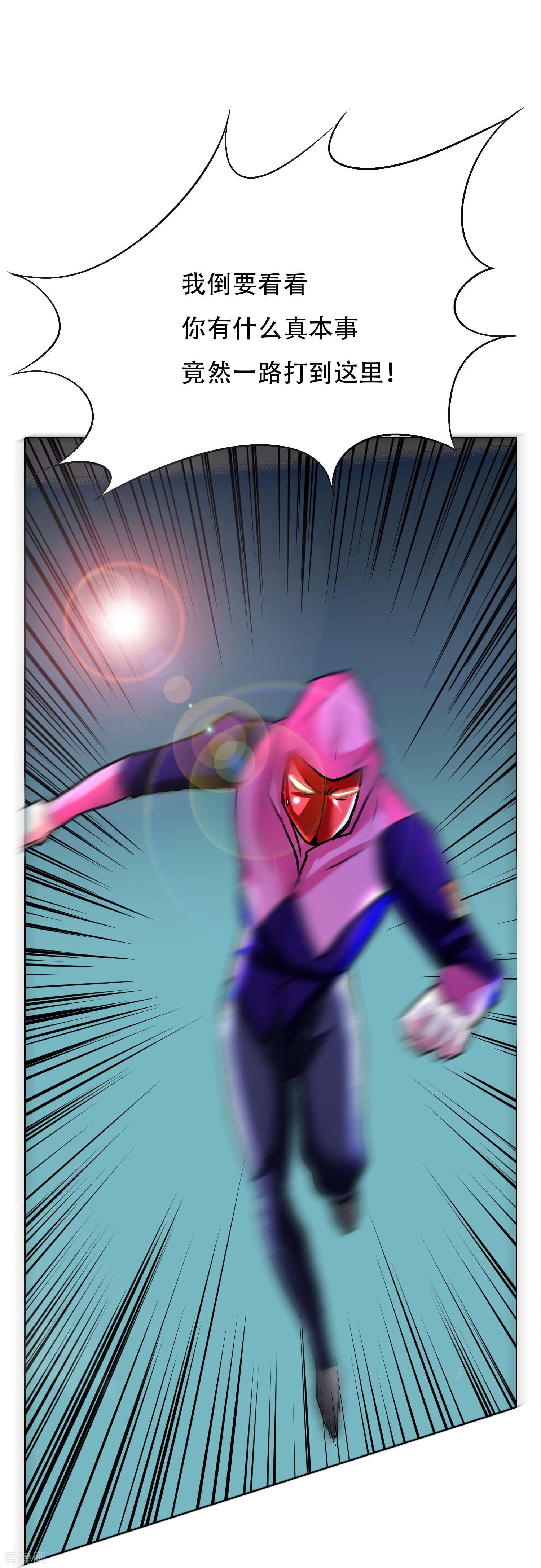 最强系统仙尊52话