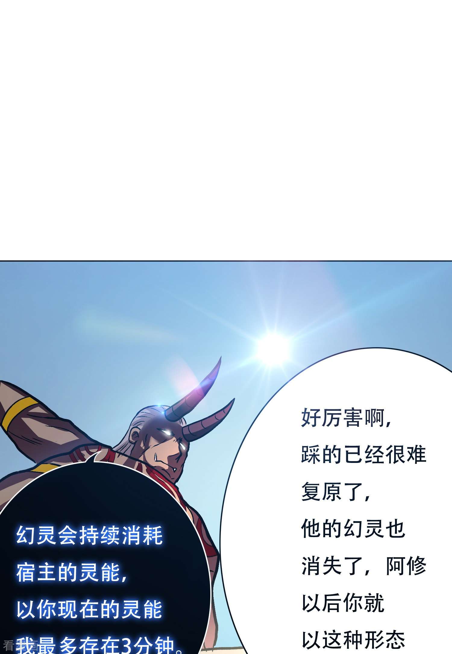 最强系统仙尊55话