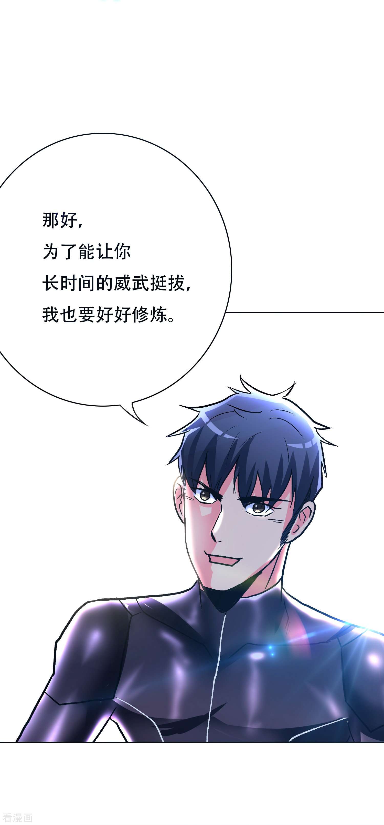 最强系统仙尊55话