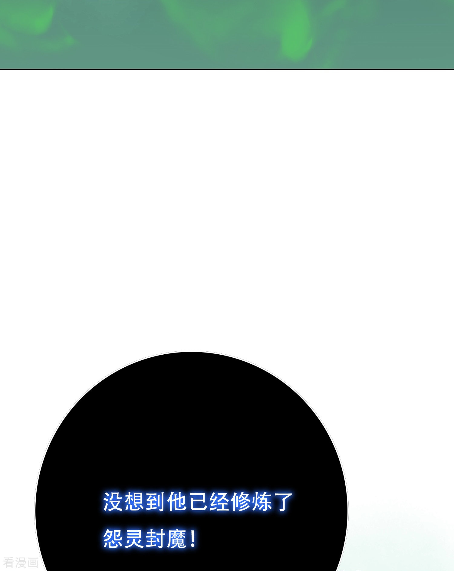 最强系统仙尊55话