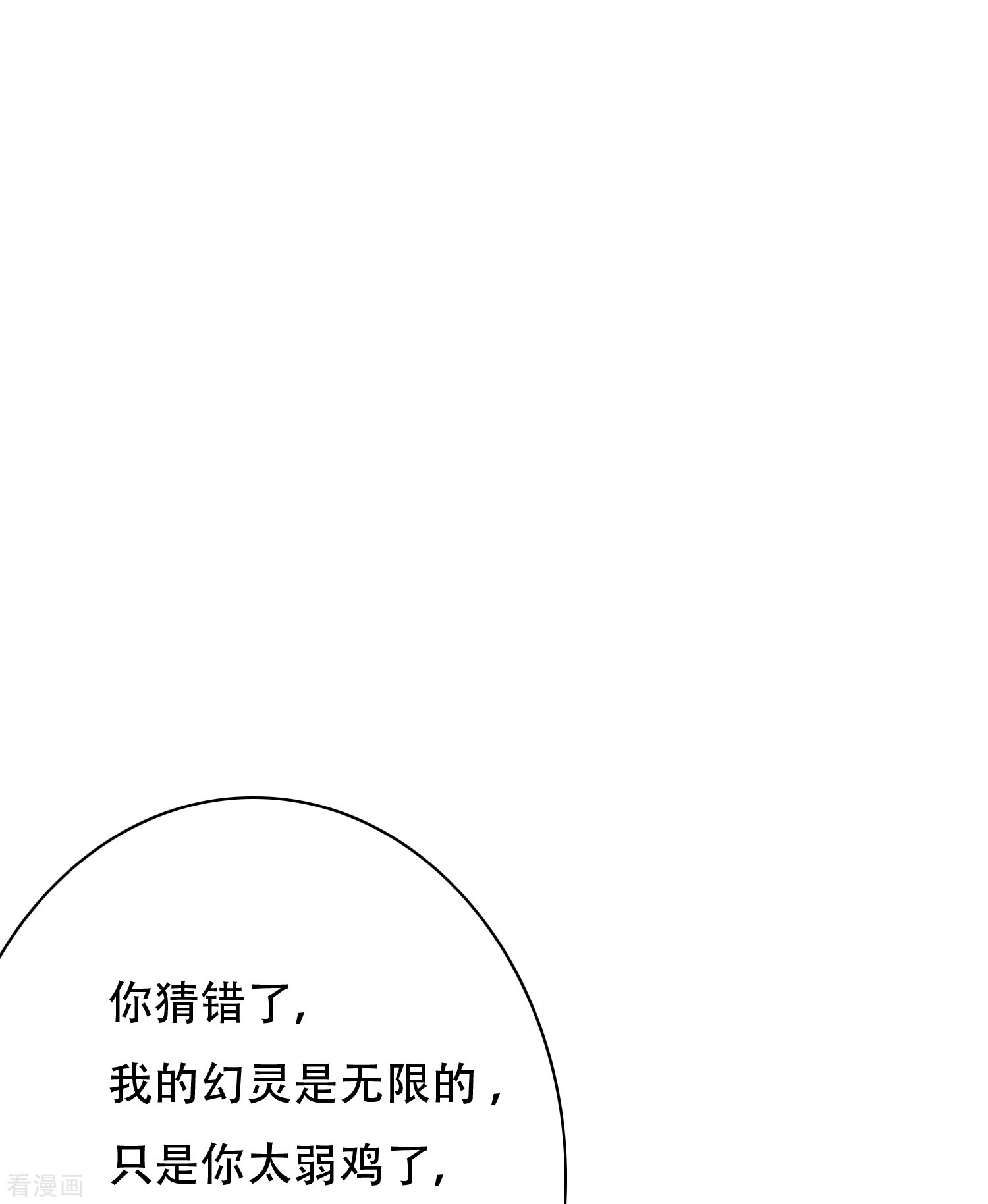 最强系统仙尊55话