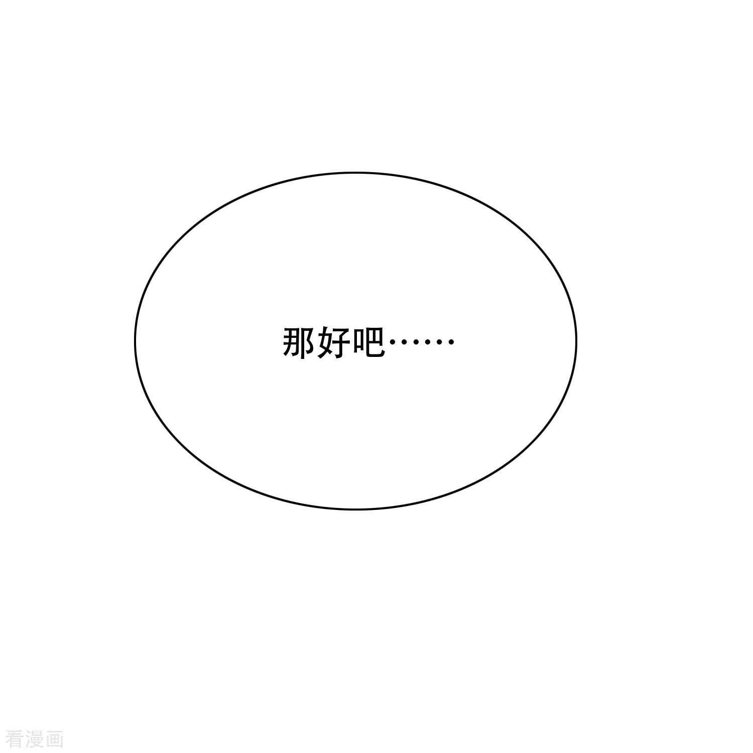 最强系统仙尊55话