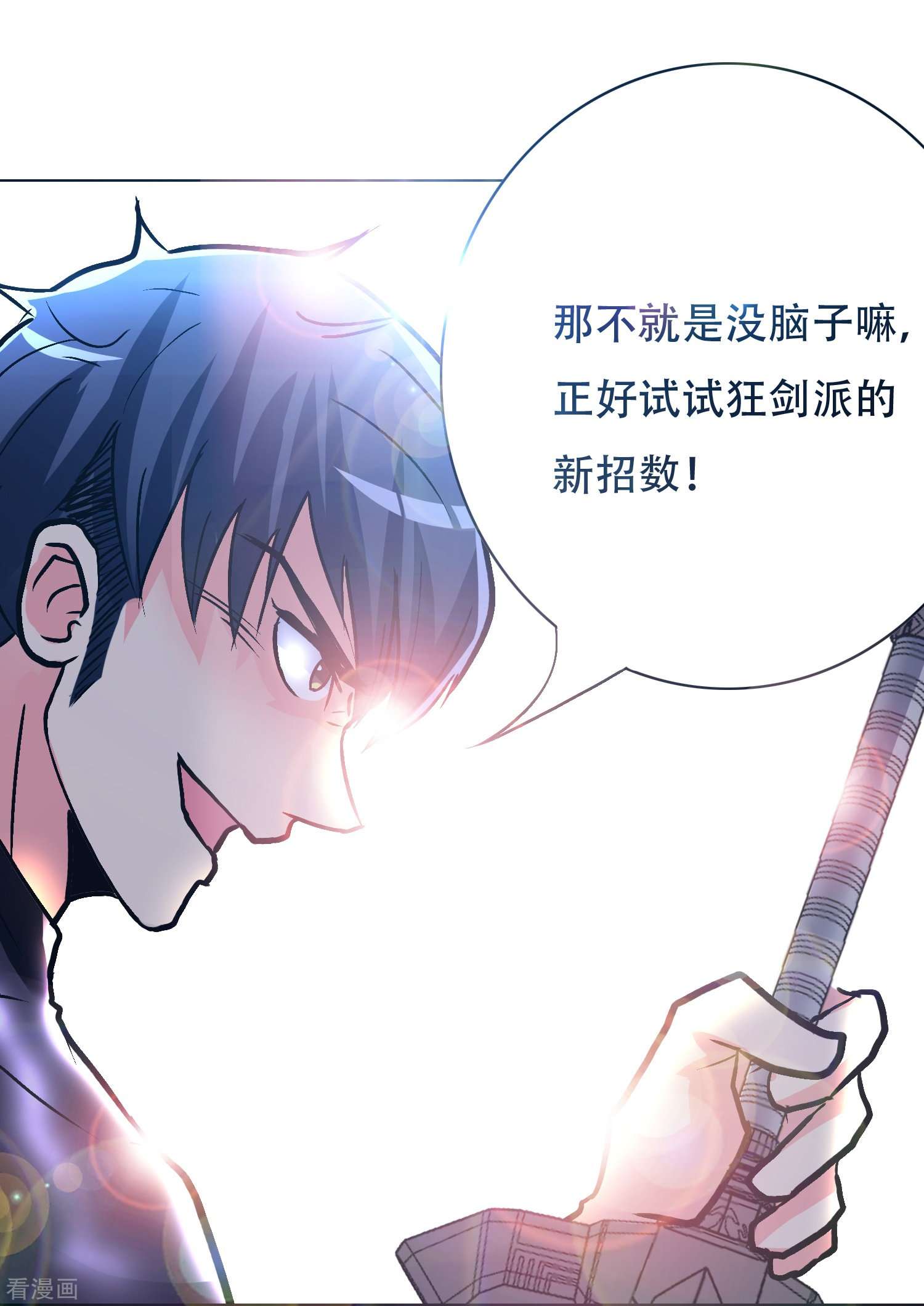 最强系统仙尊55话