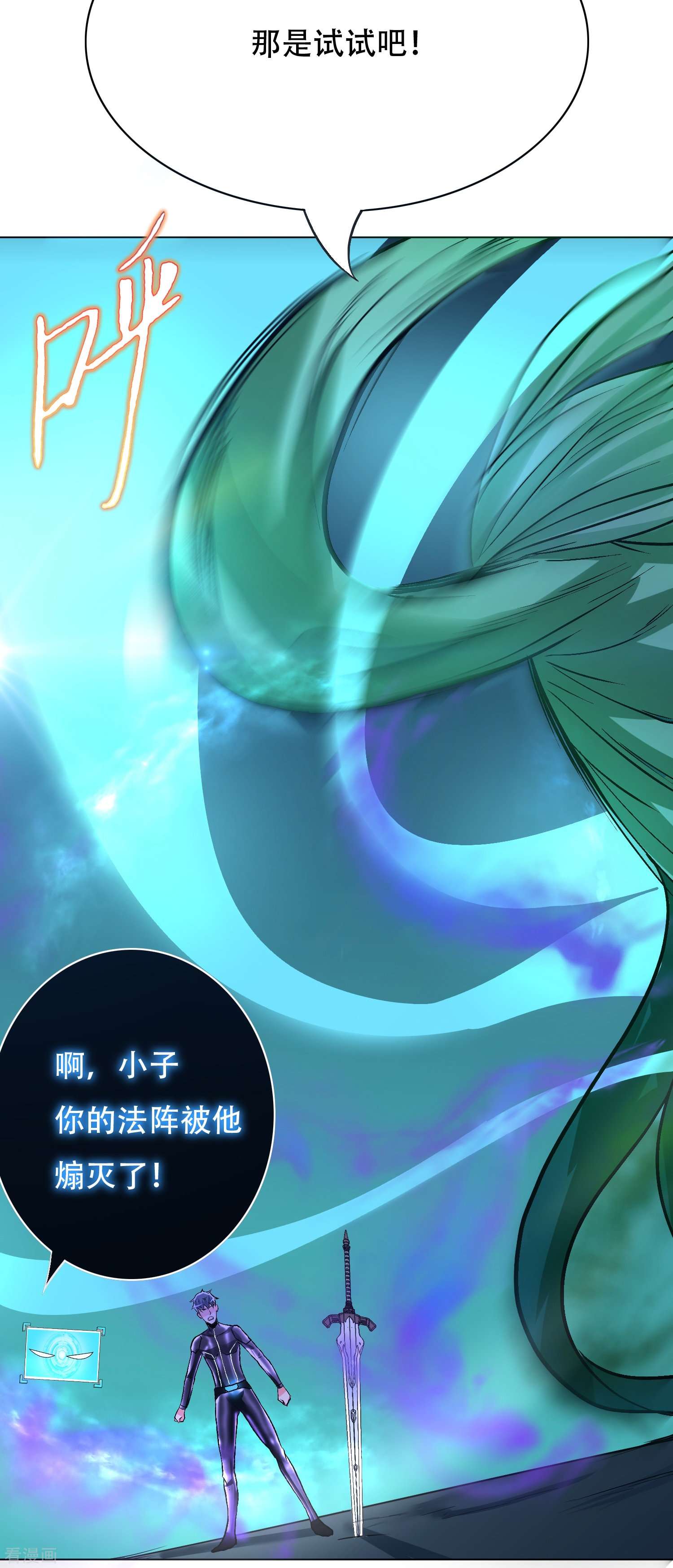 最强系统仙尊56话